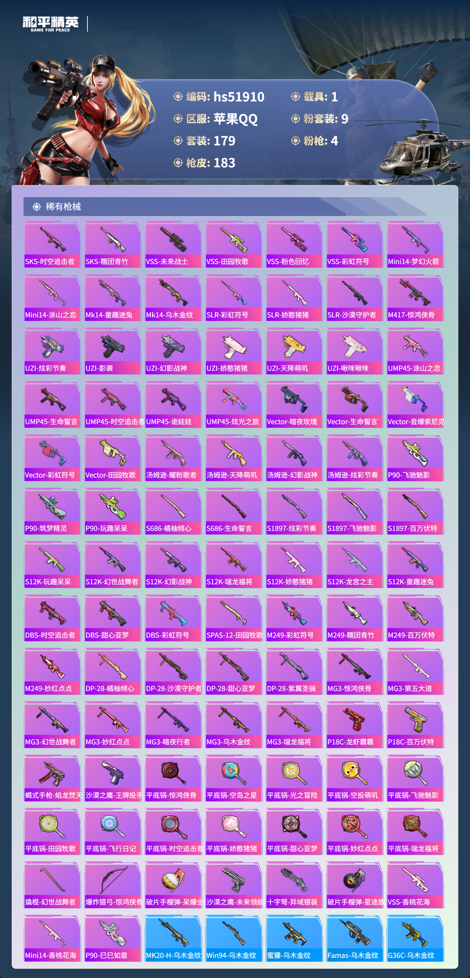 HPSJ3415002和平精英账号详情图9 HPSJ3415002和平精英账号详情图9