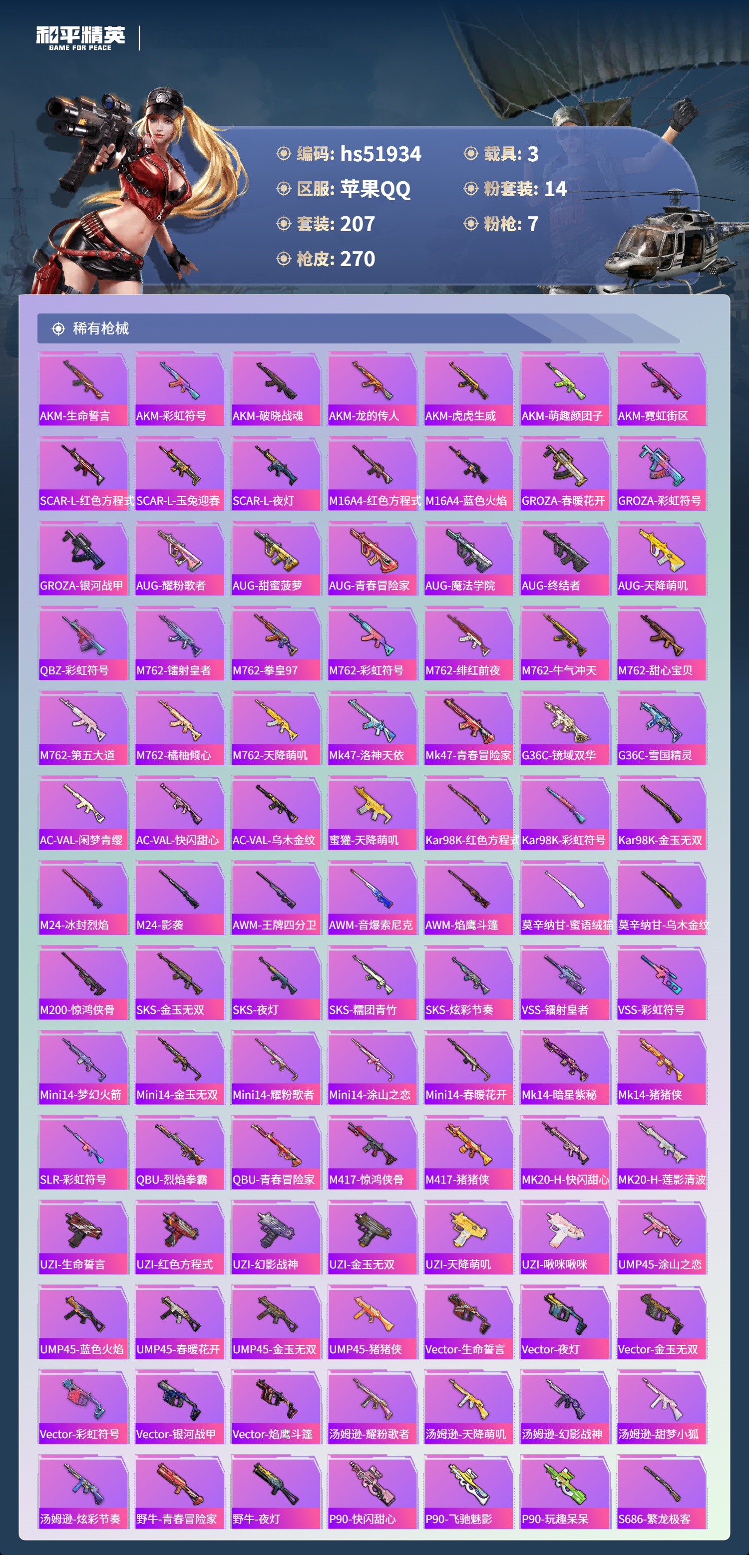 HPSJ3415016和平精英账号详情图9 HPSJ3415016和平精英账号详情图9