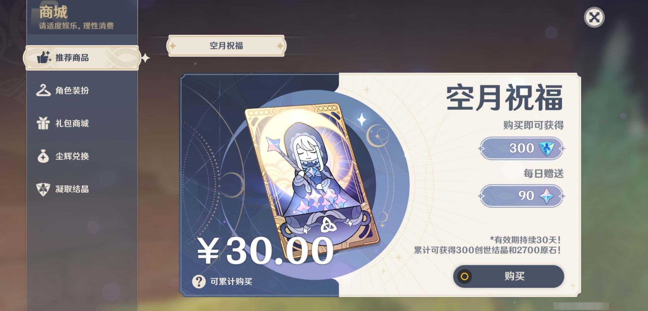 YSMK315727原神账号详情图10 YSMK315727原神账号详情图10