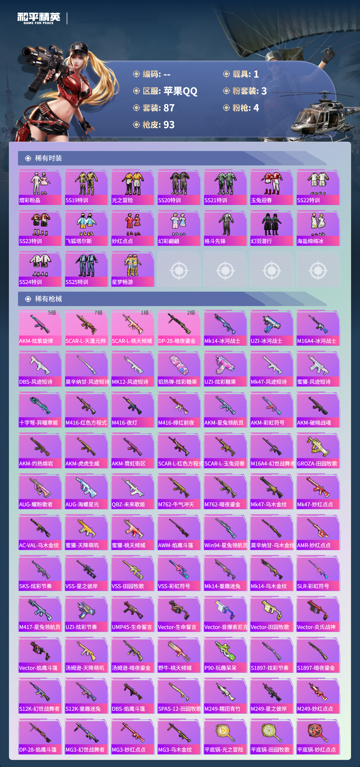 HPSJ3415013和平精英账号详情图7 HPSJ3415013和平精英账号详情图7