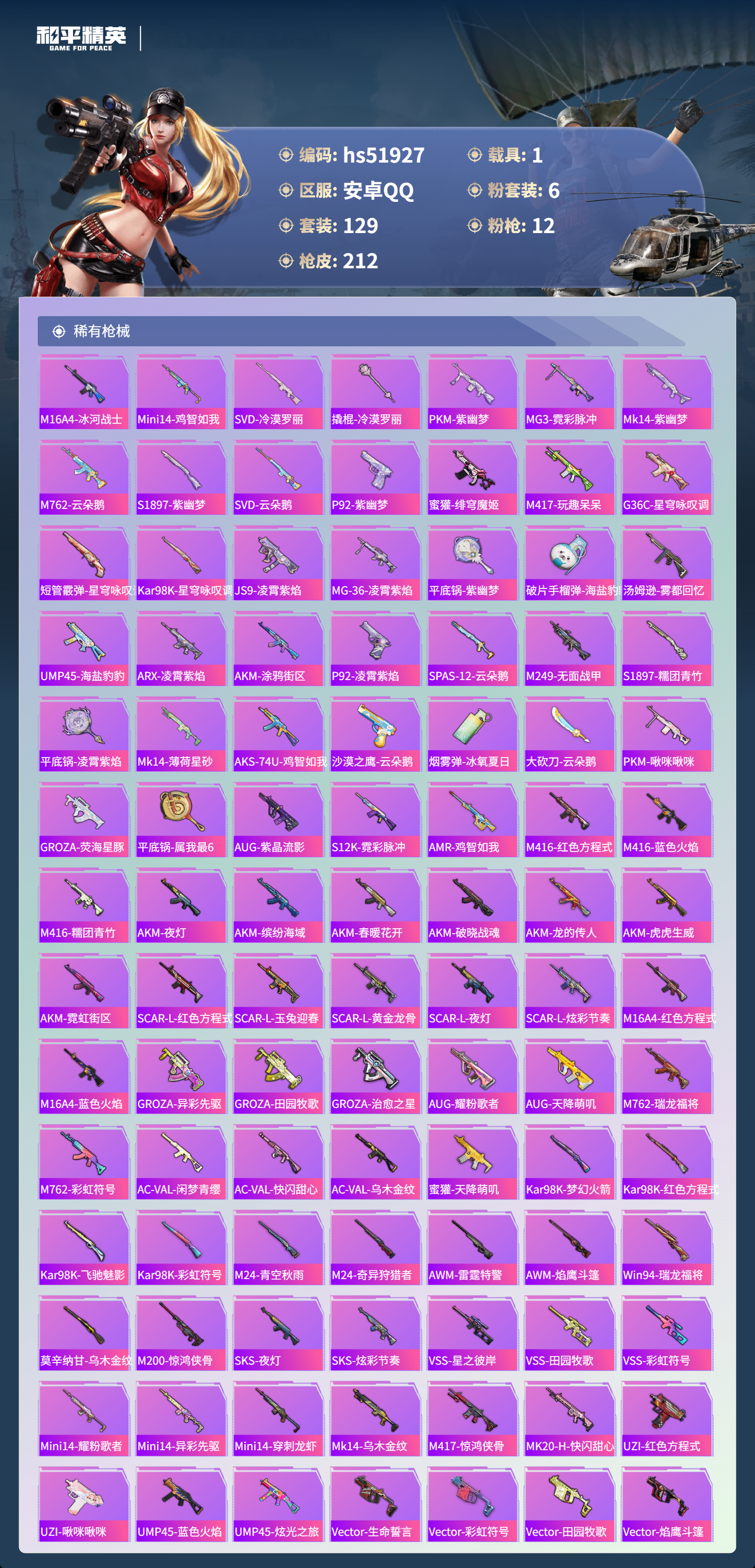 HPSJ3415014和平精英账号详情图8 HPSJ3415014和平精英账号详情图8