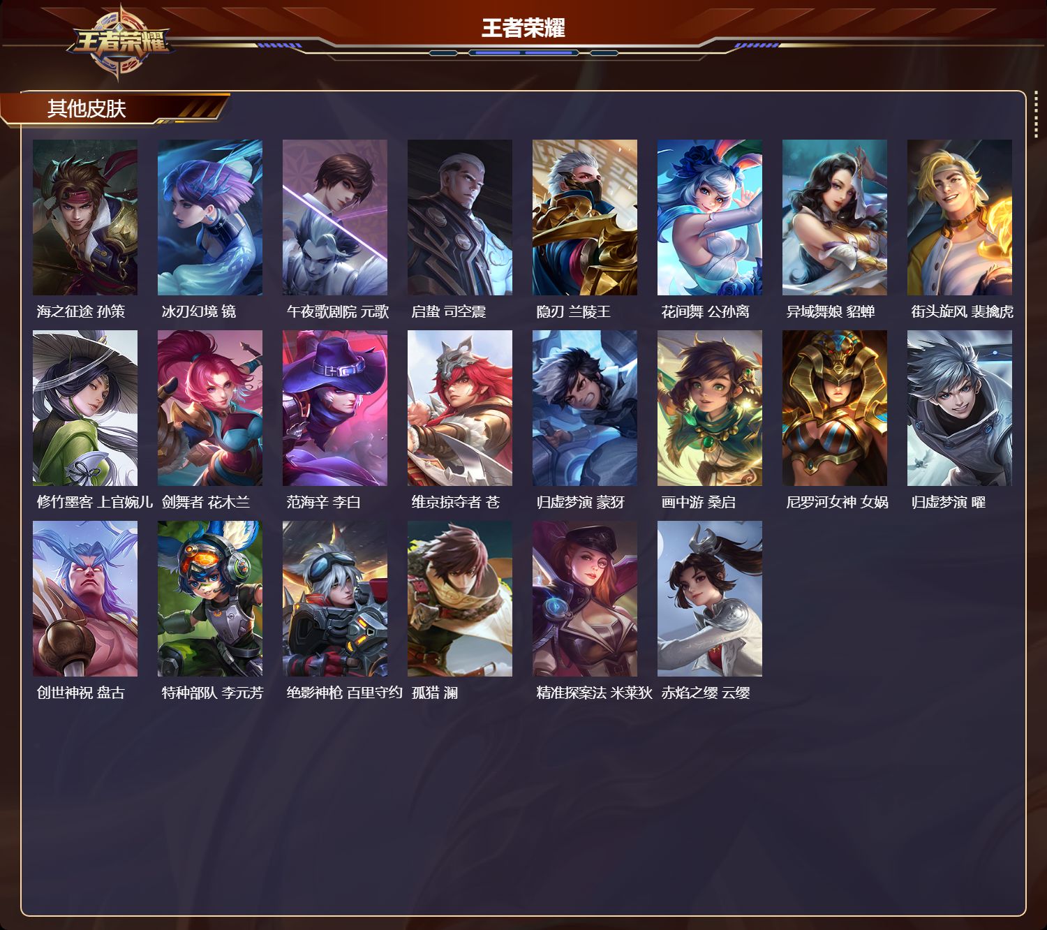 WZMK3402617王者荣耀账号详情图4