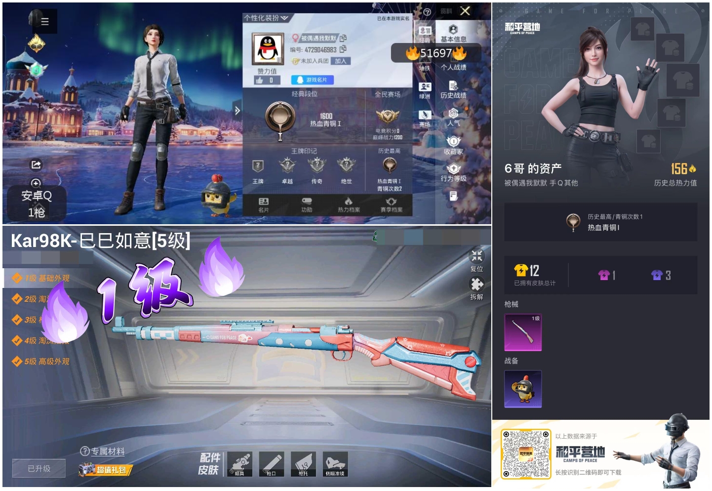 HPSJ3408291和平精英账号详情图4 HPSJ3408291和平精英账号详情图4