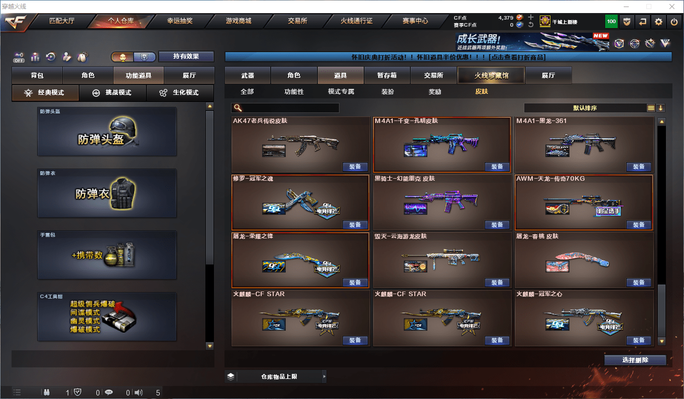 CFCMW373243穿越火线账号详情图26 CFCMW373243穿越火线账号详情图26