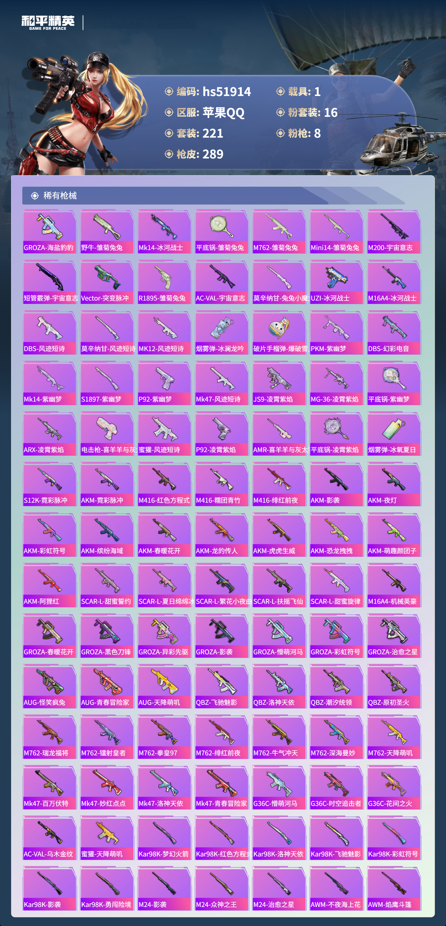 HPSJ3415010和平精英账号详情图9 HPSJ3415010和平精英账号详情图9