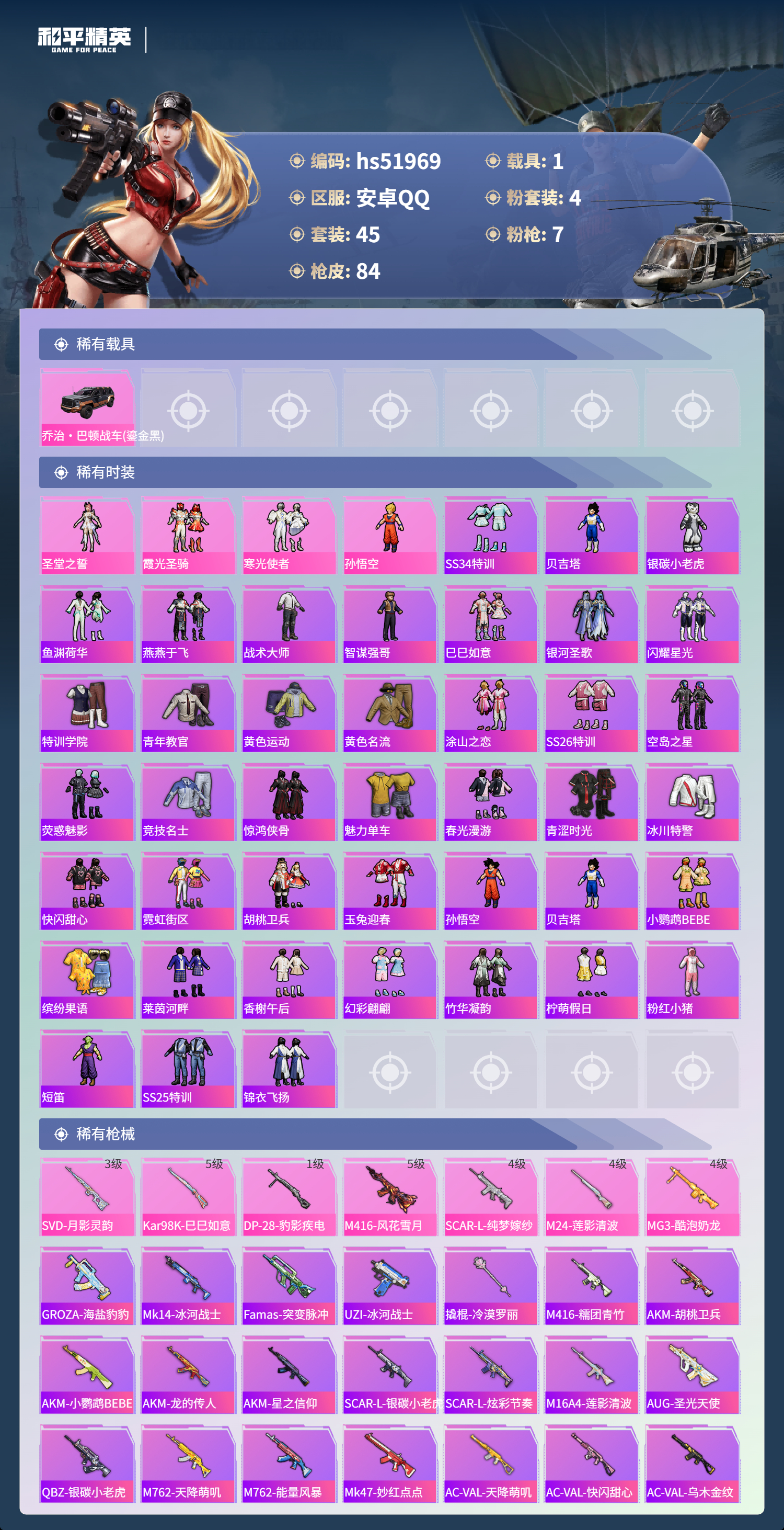 HPSJ3415036和平精英账号详情图6 HPSJ3415036和平精英账号详情图6