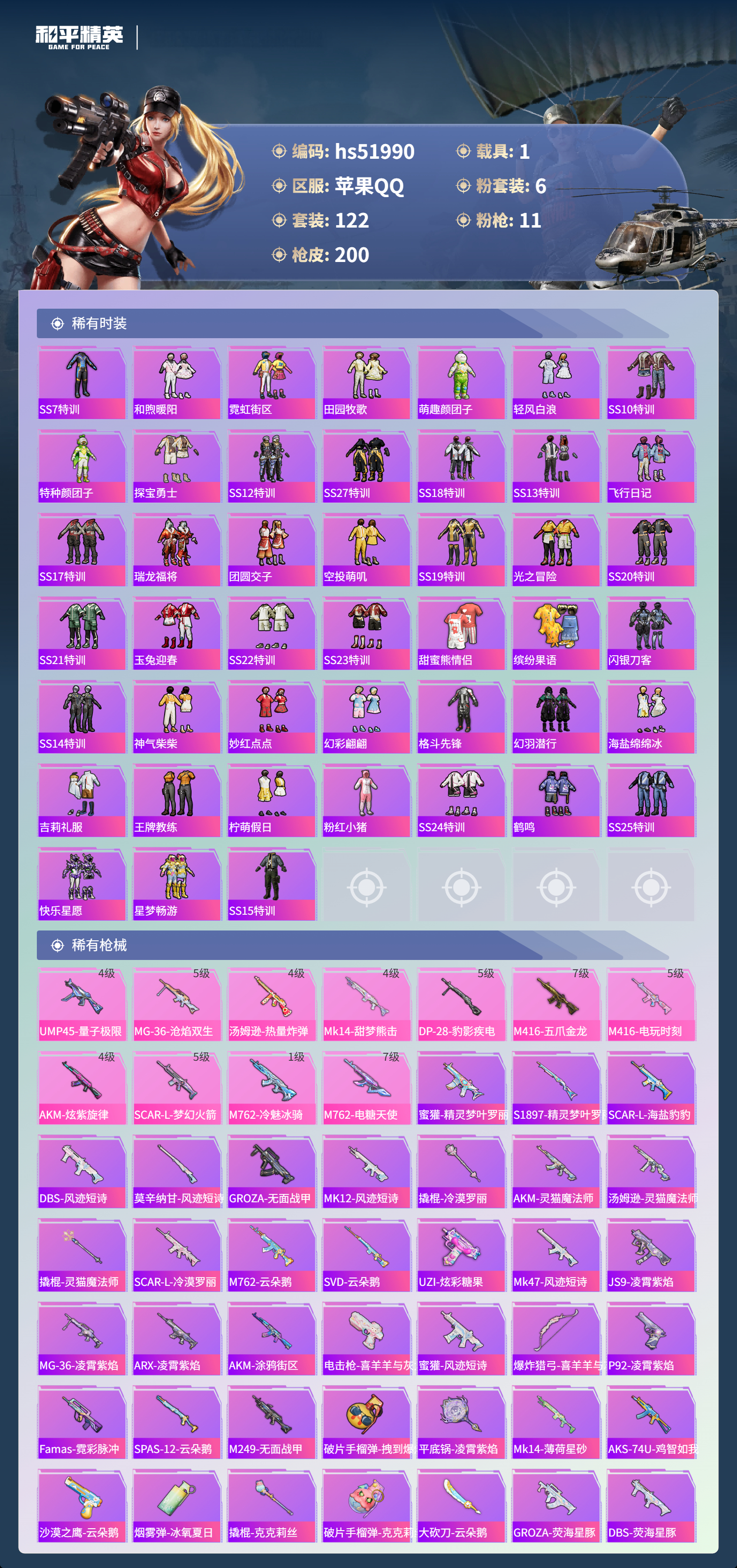 HPSJ3415037和平精英账号详情图7 HPSJ3415037和平精英账号详情图7