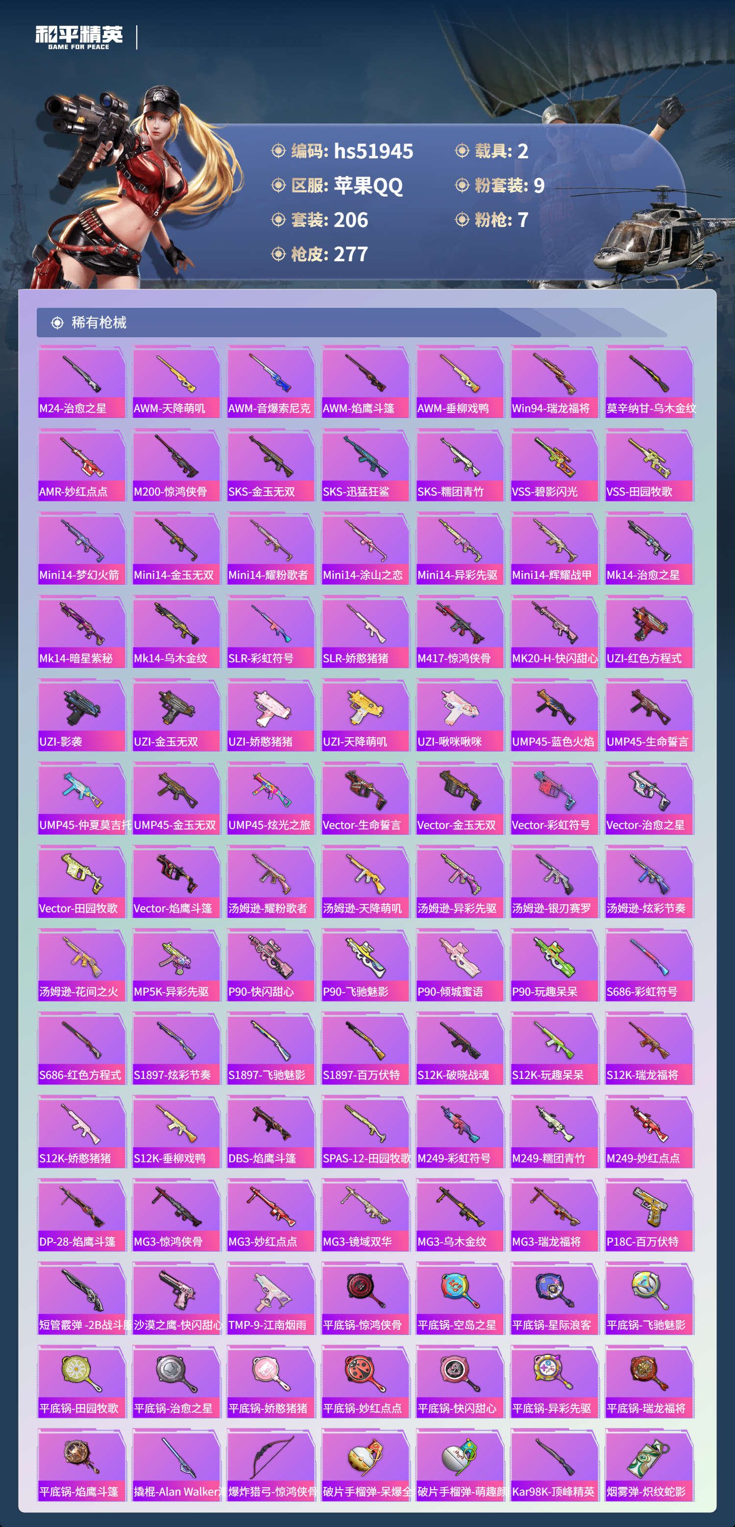 HPSJ3415054和平精英账号详情图10 HPSJ3415054和平精英账号详情图10