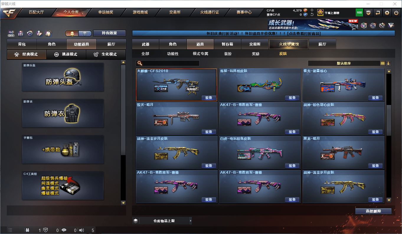 CFCMW373243穿越火线账号详情图24 CFCMW373243穿越火线账号详情图24