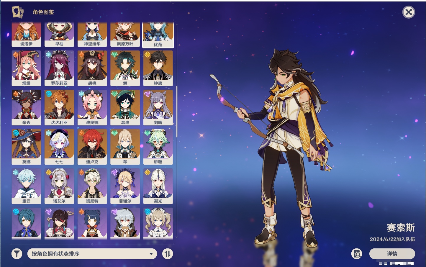 YSMK315734原神账号详情图20 YSMK315734原神账号详情图20