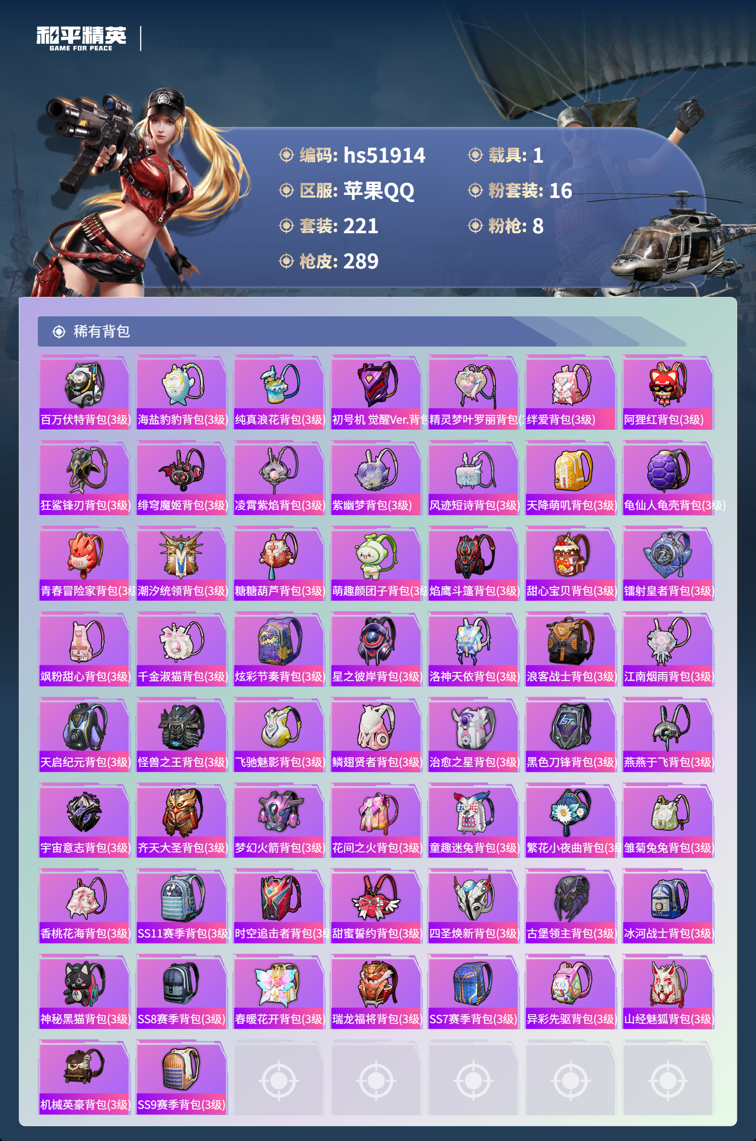 HPSJ3415010和平精英账号详情图12 HPSJ3415010和平精英账号详情图12