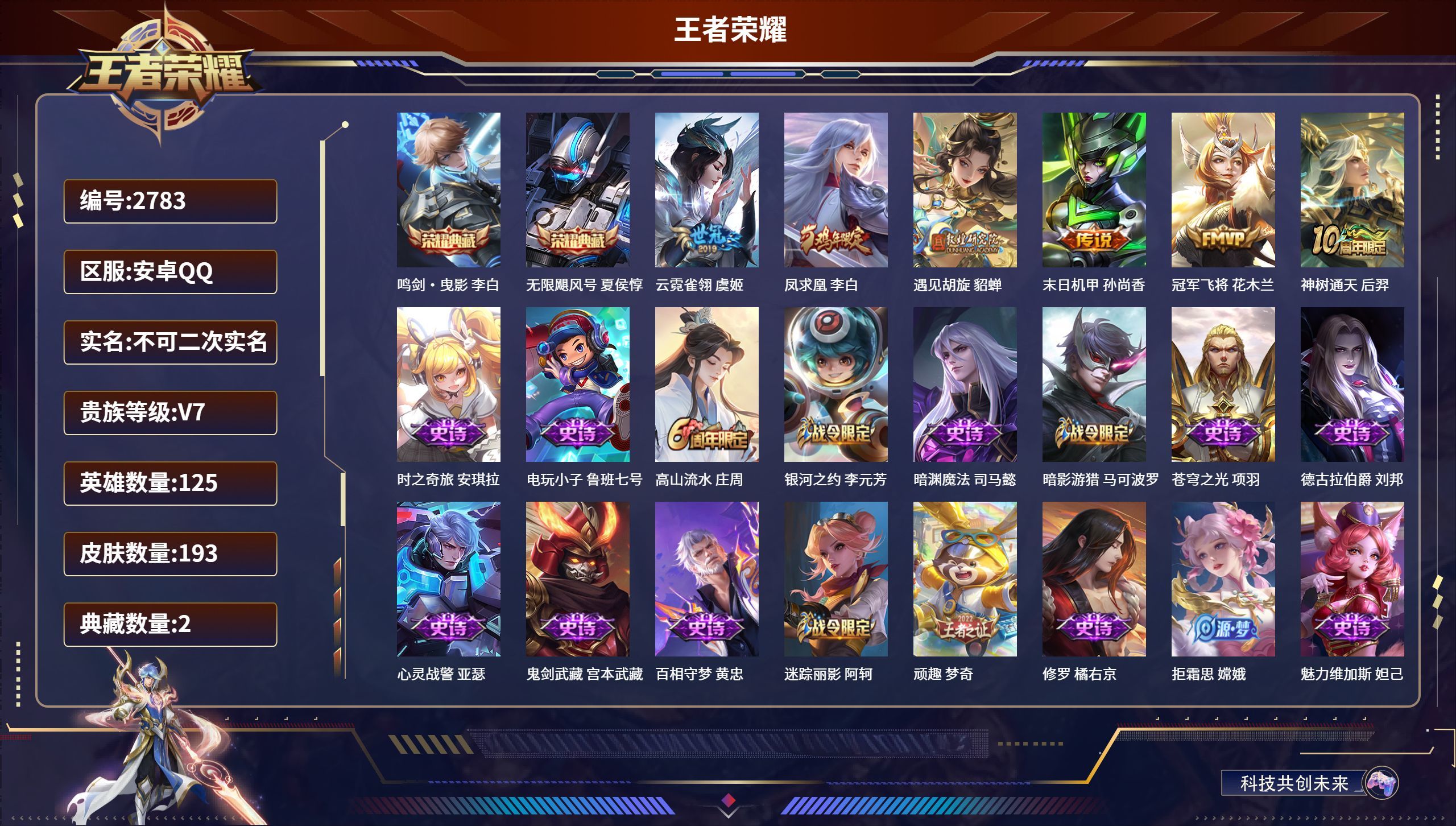 HPLX4122036和平精英账号详情图4