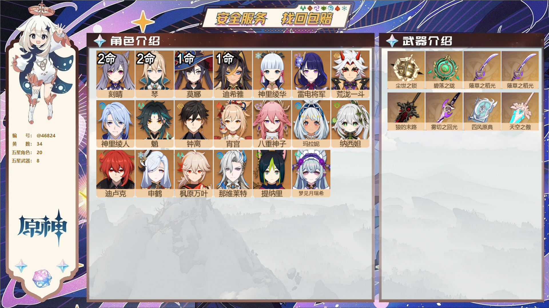 原神账号官服 天空岛@46824 邮箱不出售  冒险等级58级 女主 34黄 20个五星角色 8个五星武器 纠缠之源0-