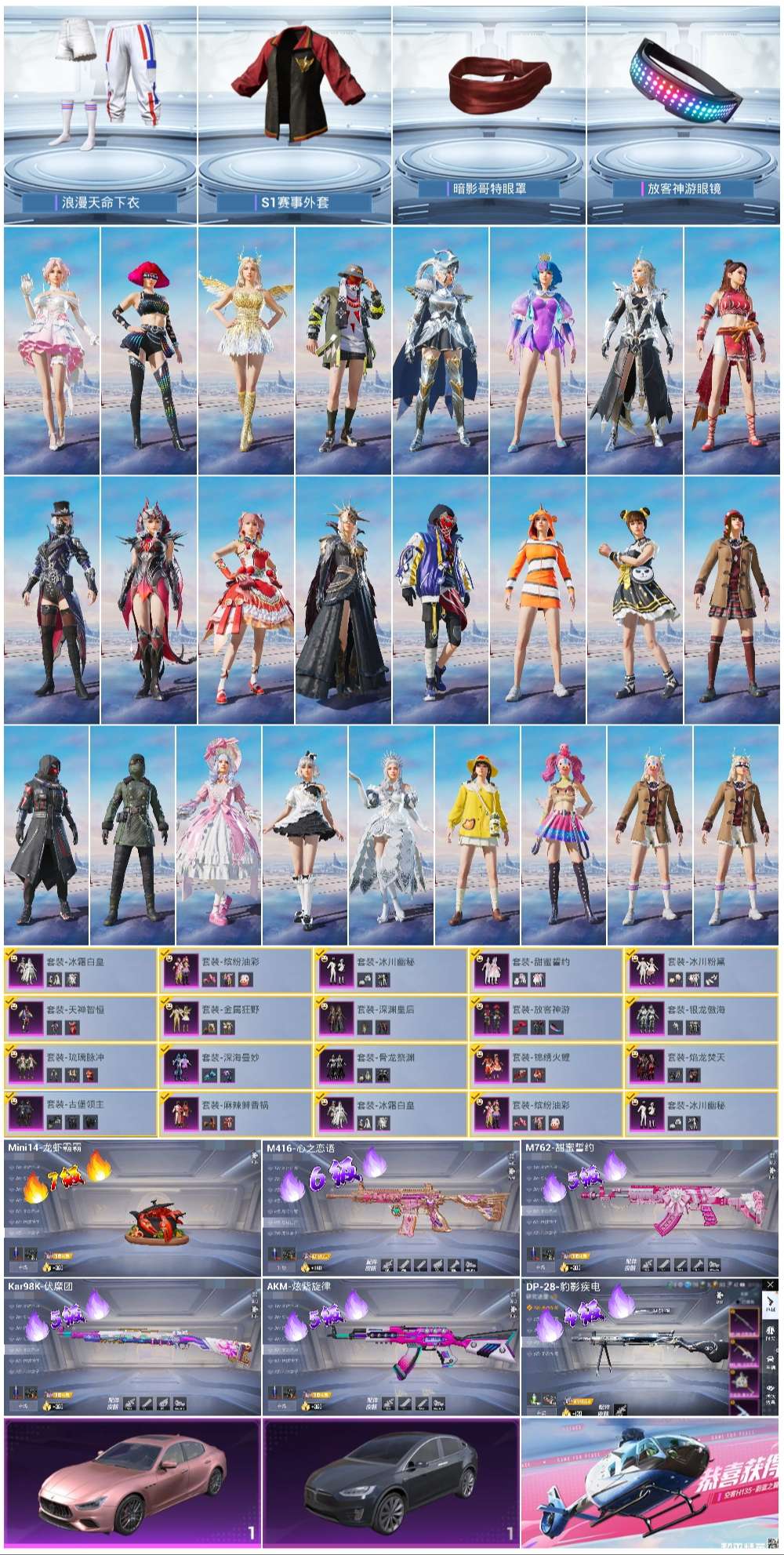 HPSJ3408288和平精英账号详情图4 HPSJ3408288和平精英账号详情图4