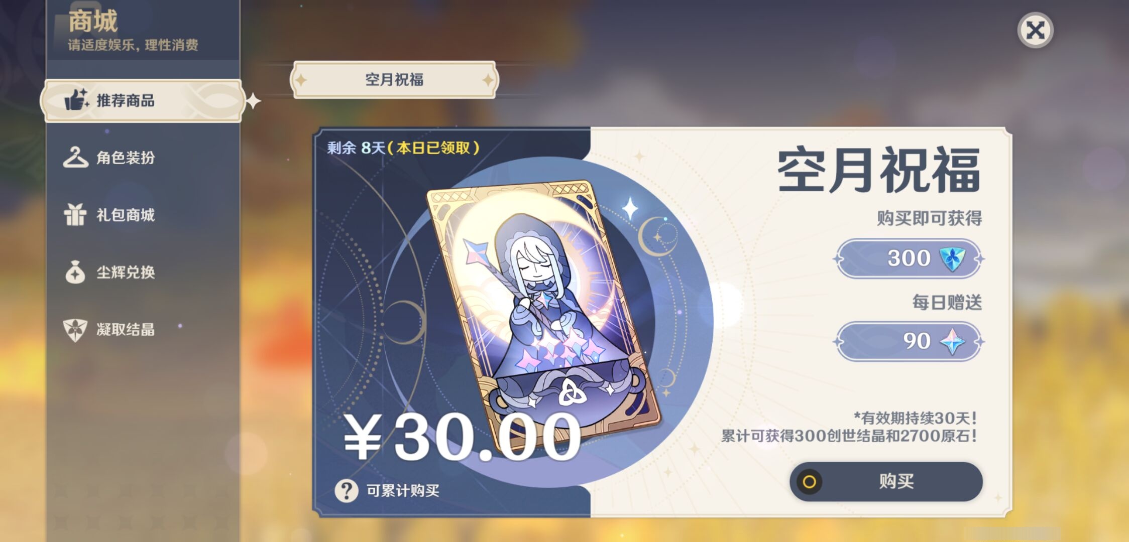 YSMK315730原神账号详情图37 YSMK315730原神账号详情图37