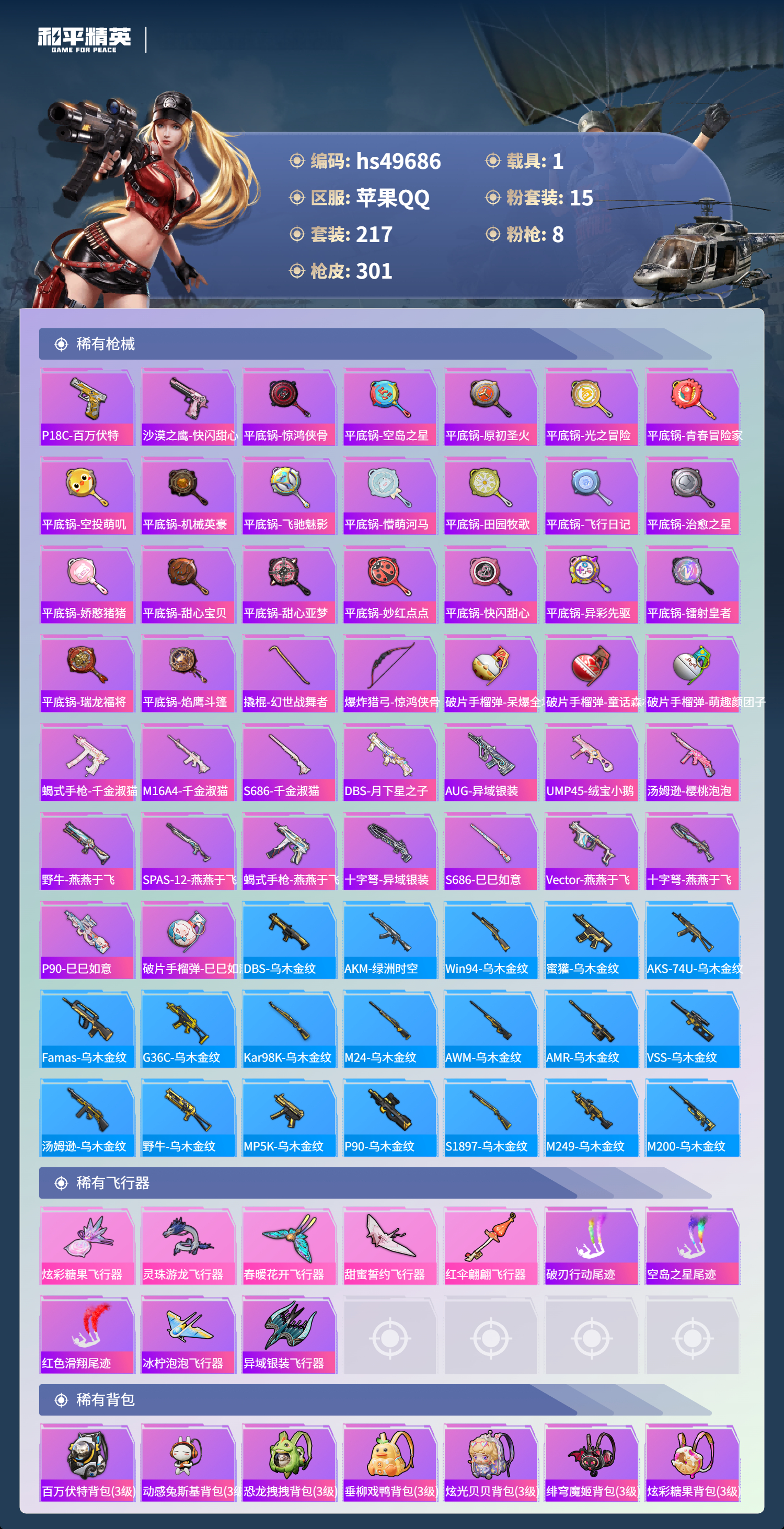 HPSJ3408225和平精英账号详情图10 HPSJ3408225和平精英账号详情图10