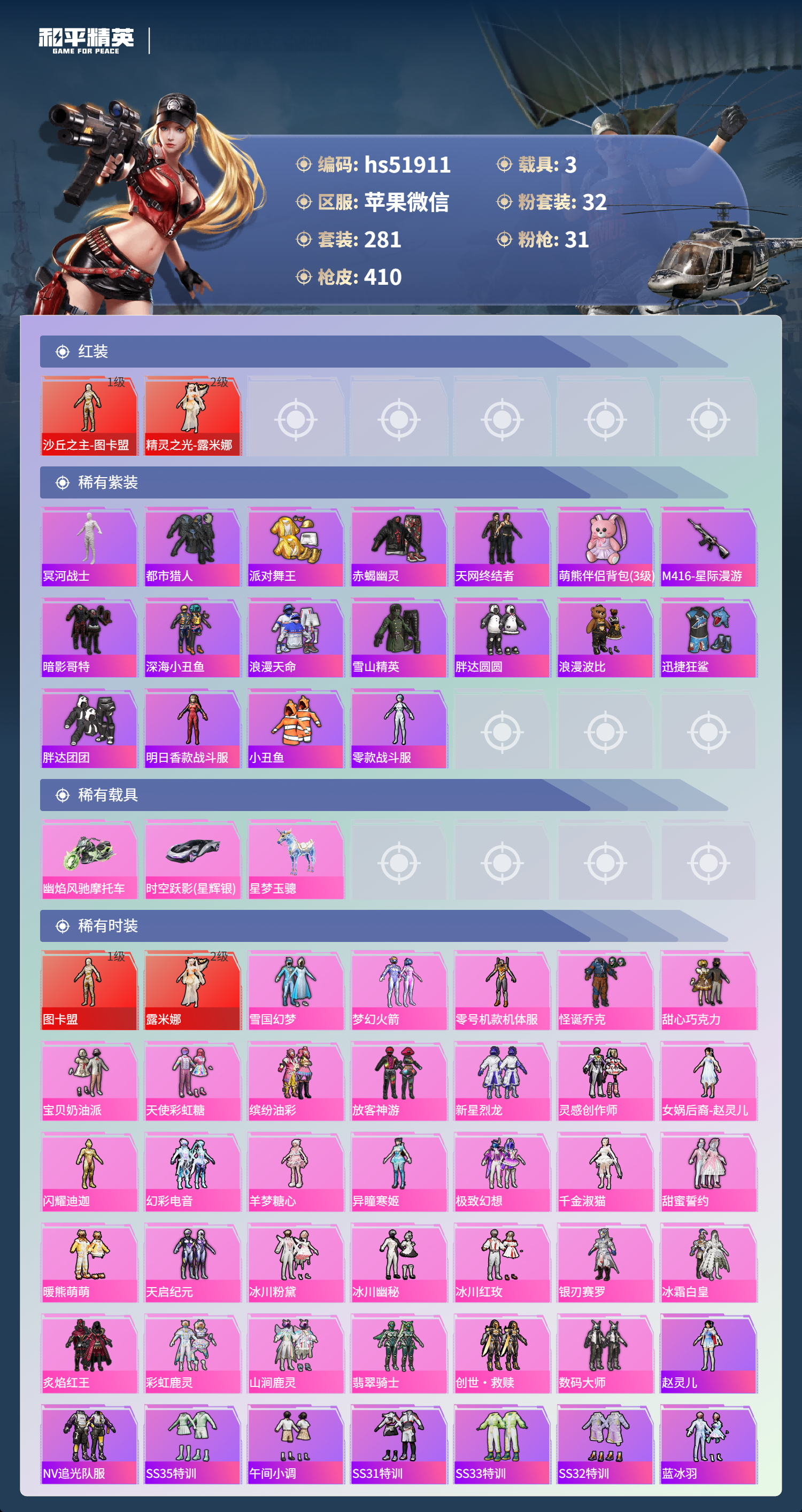 HPSJ3408362和平精英账号详情图5 HPSJ3408362和平精英账号详情图5