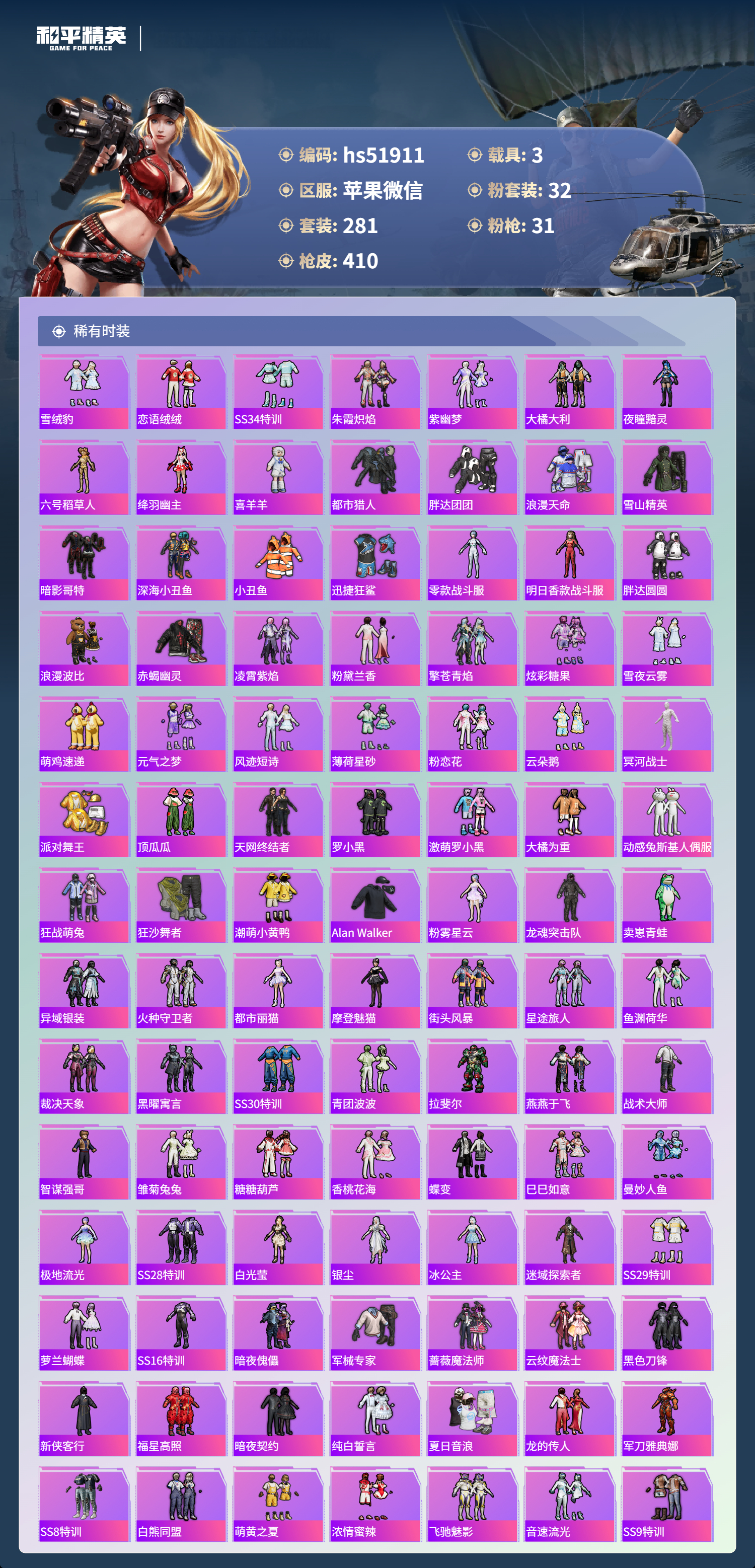 HPSJ3408362和平精英账号详情图6 HPSJ3408362和平精英账号详情图6