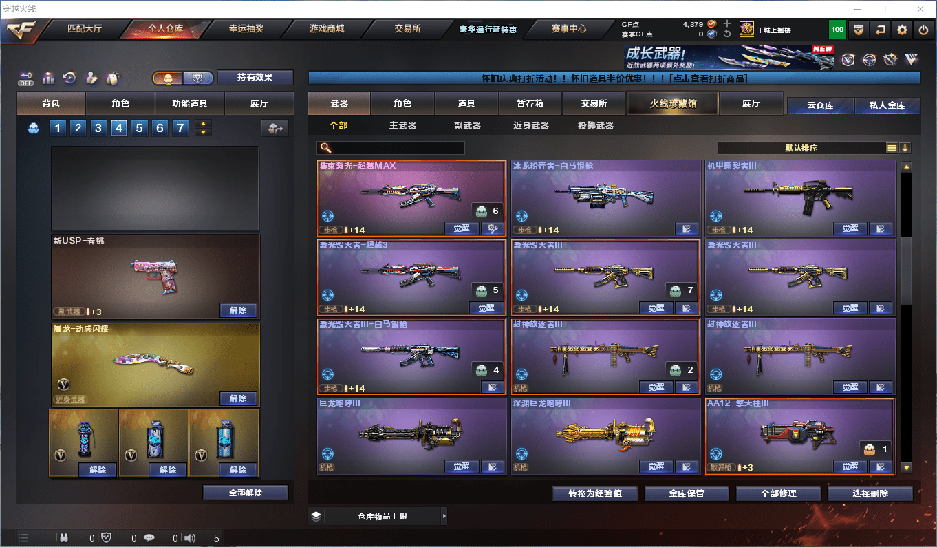 CFCMW373243穿越火线账号详情图12 CFCMW373243穿越火线账号详情图12