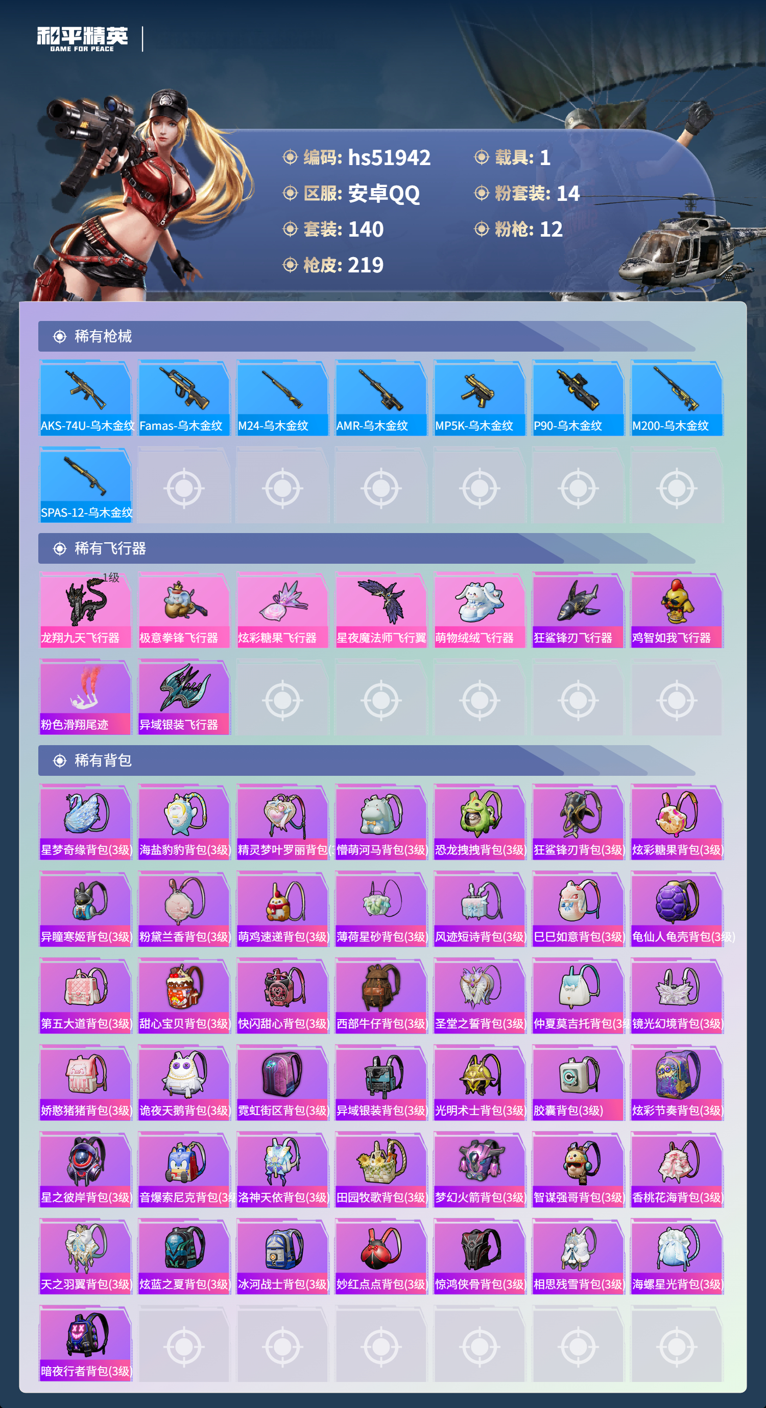 HPSJ3415020和平精英账号详情图10 HPSJ3415020和平精英账号详情图10