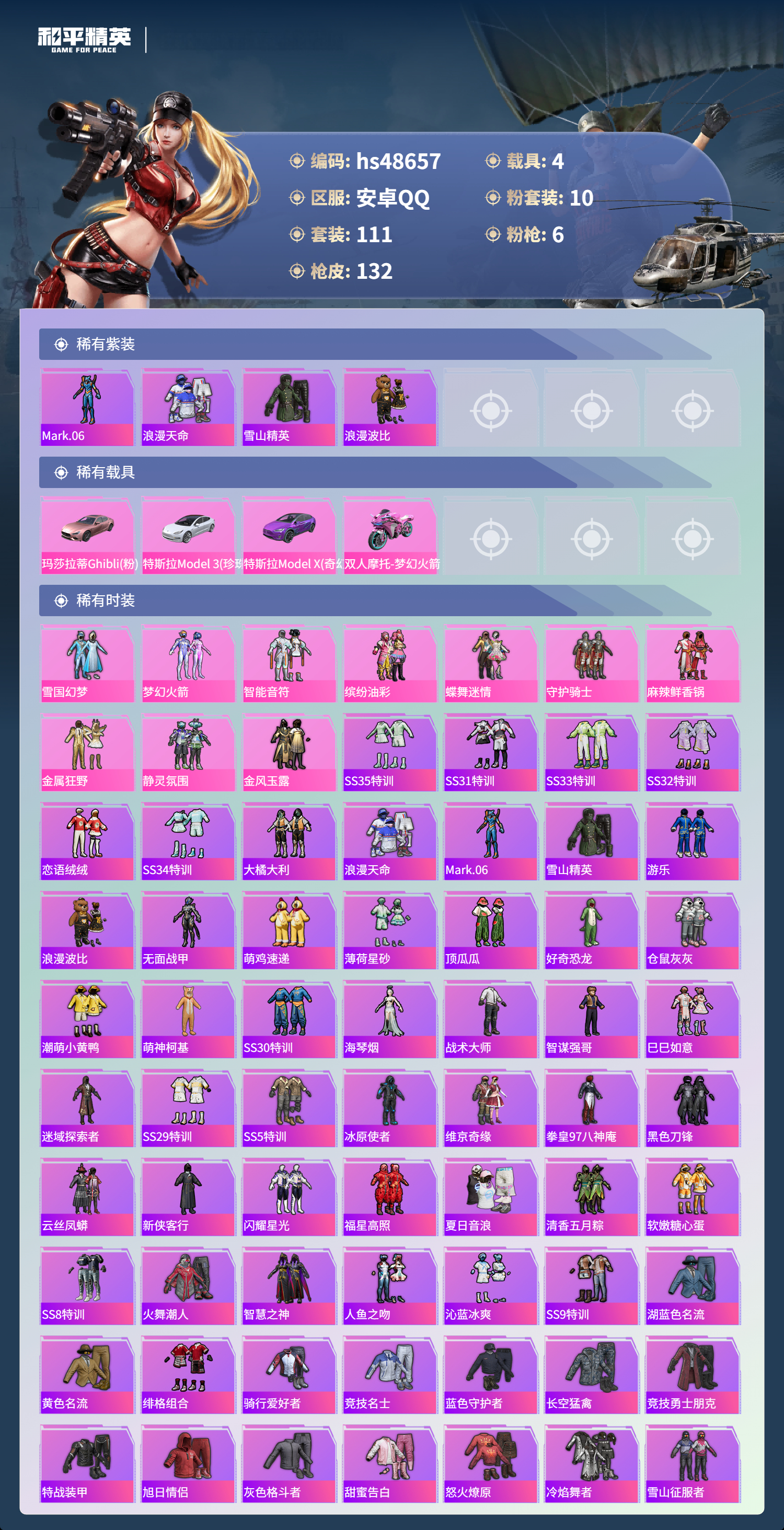 HPSJ3408311和平精英账号详情图5 HPSJ3408311和平精英账号详情图5