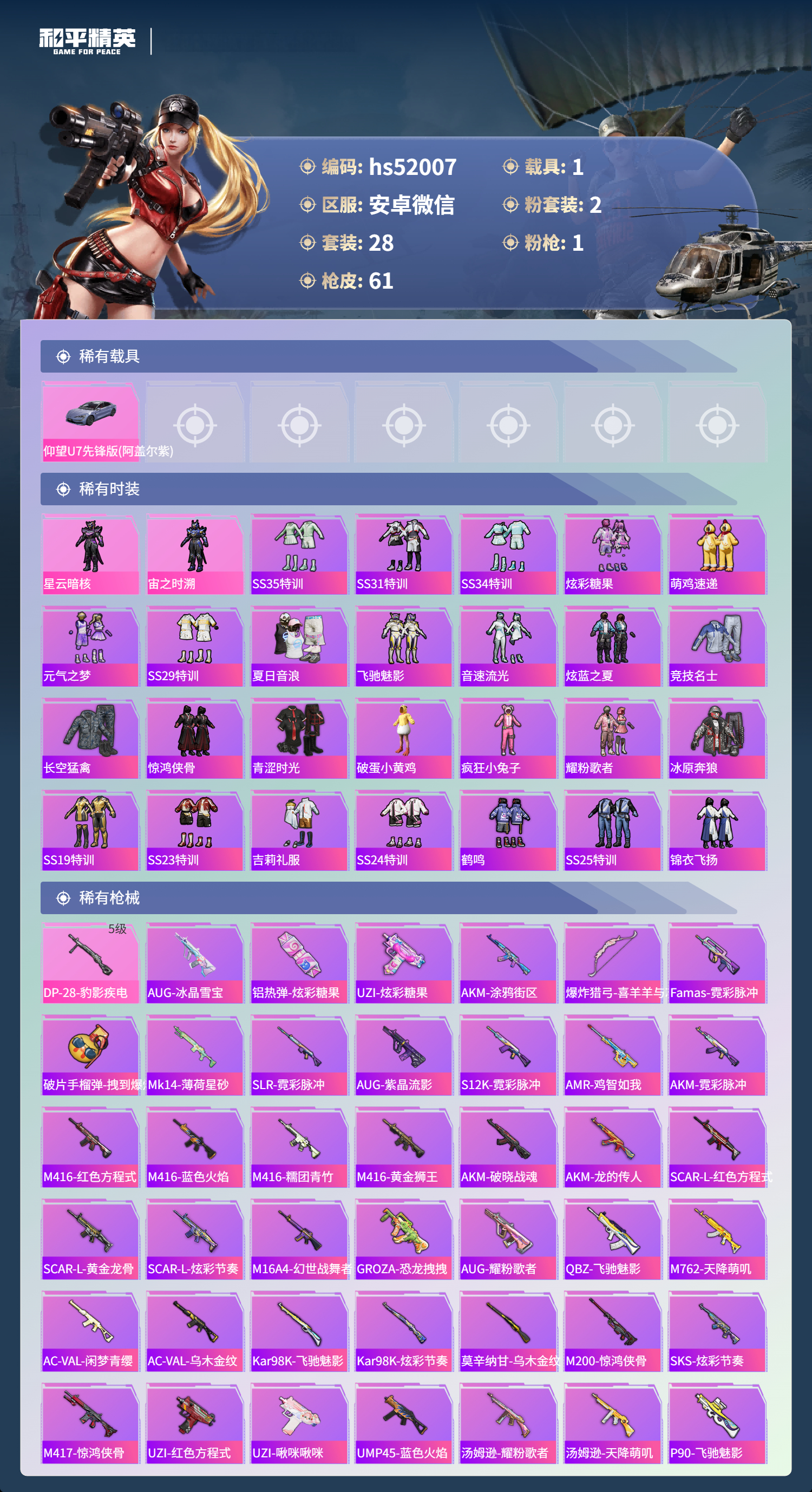 HPSJ3408310和平精英账号详情图6 HPSJ3408310和平精英账号详情图6