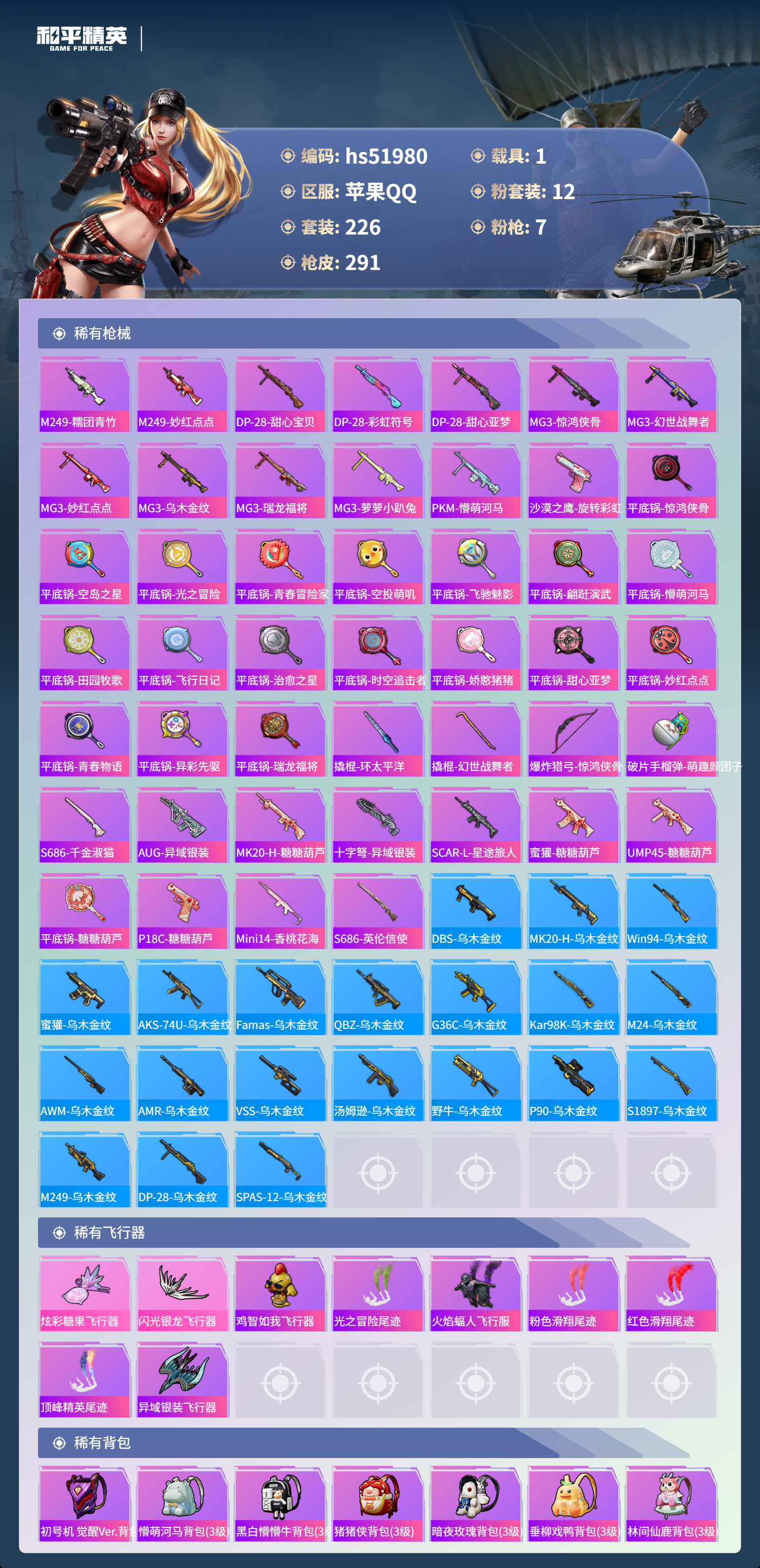 HPSJ3415041和平精英账号详情图10 HPSJ3415041和平精英账号详情图10