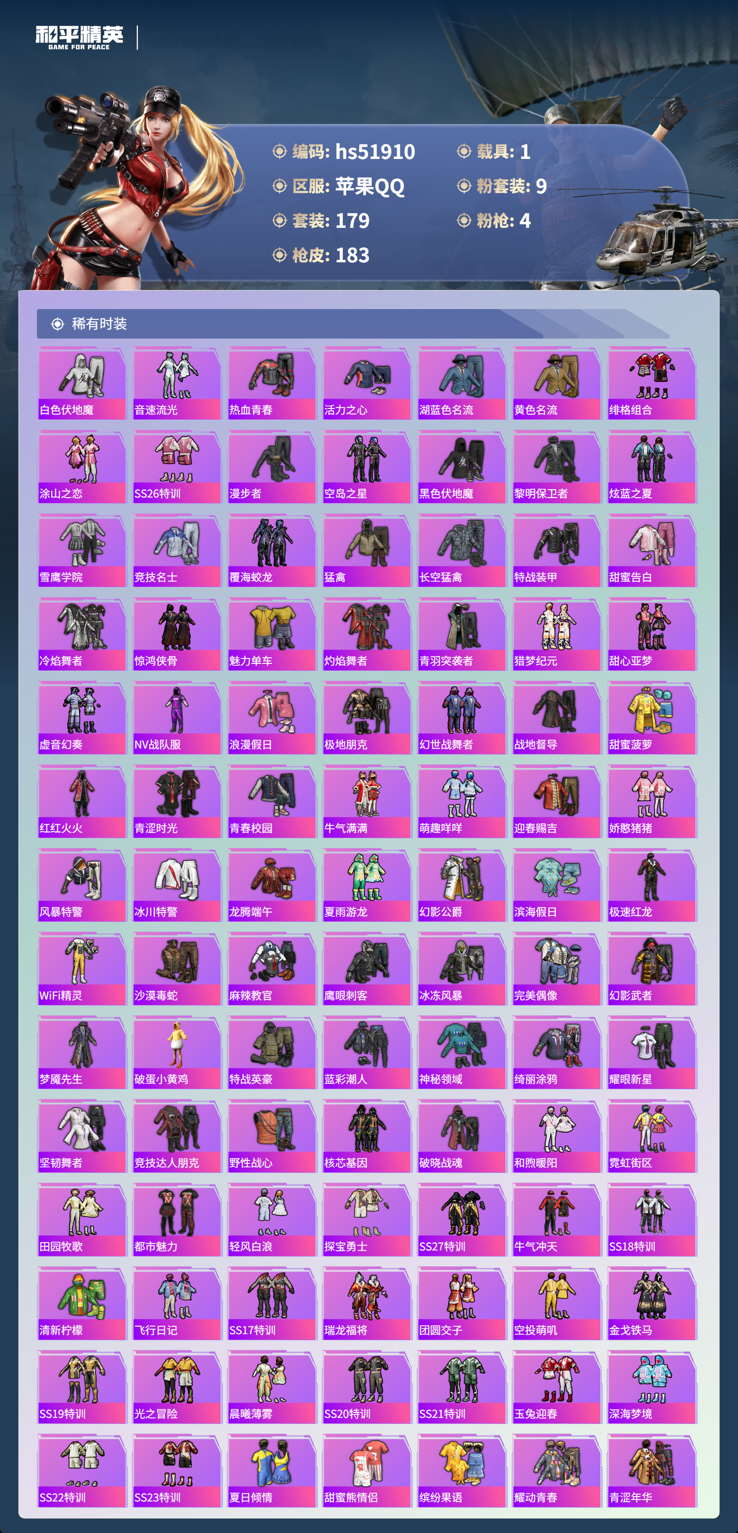 HPSJ3415002和平精英账号详情图7 HPSJ3415002和平精英账号详情图7