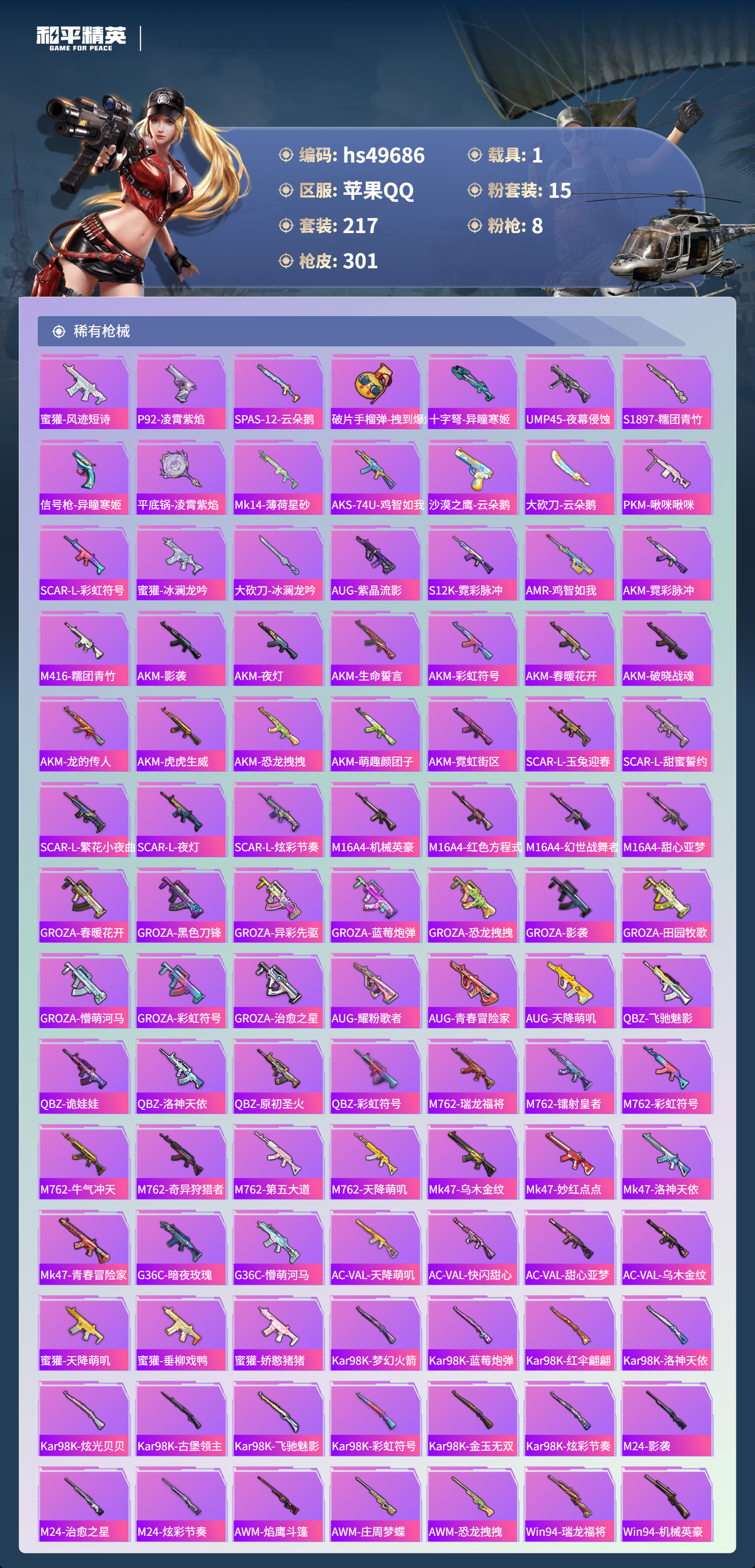 HPSJ3408225和平精英账号详情图8 HPSJ3408225和平精英账号详情图8