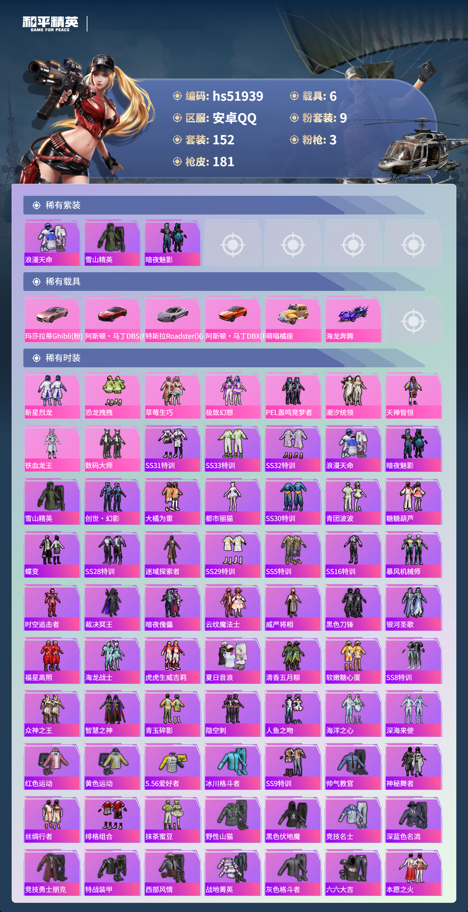 HPSJ3415025和平精英账号详情图6