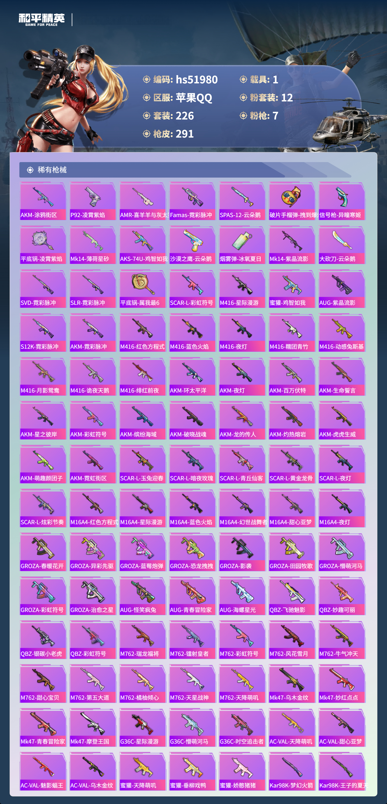 HPSJ3415041和平精英账号详情图8 HPSJ3415041和平精英账号详情图8