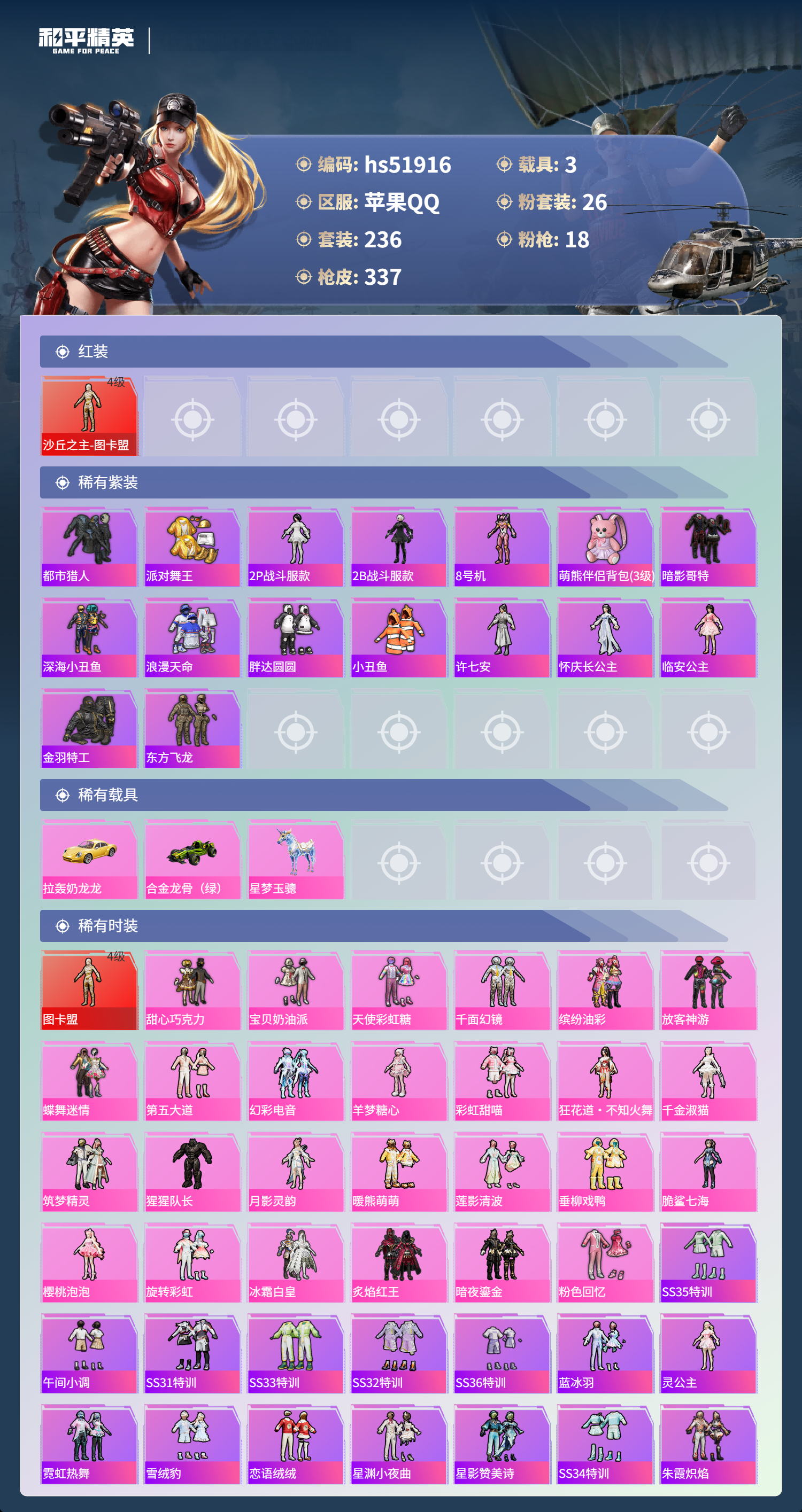 HPSJ3415004和平精英账号详情图6 HPSJ3415004和平精英账号详情图6