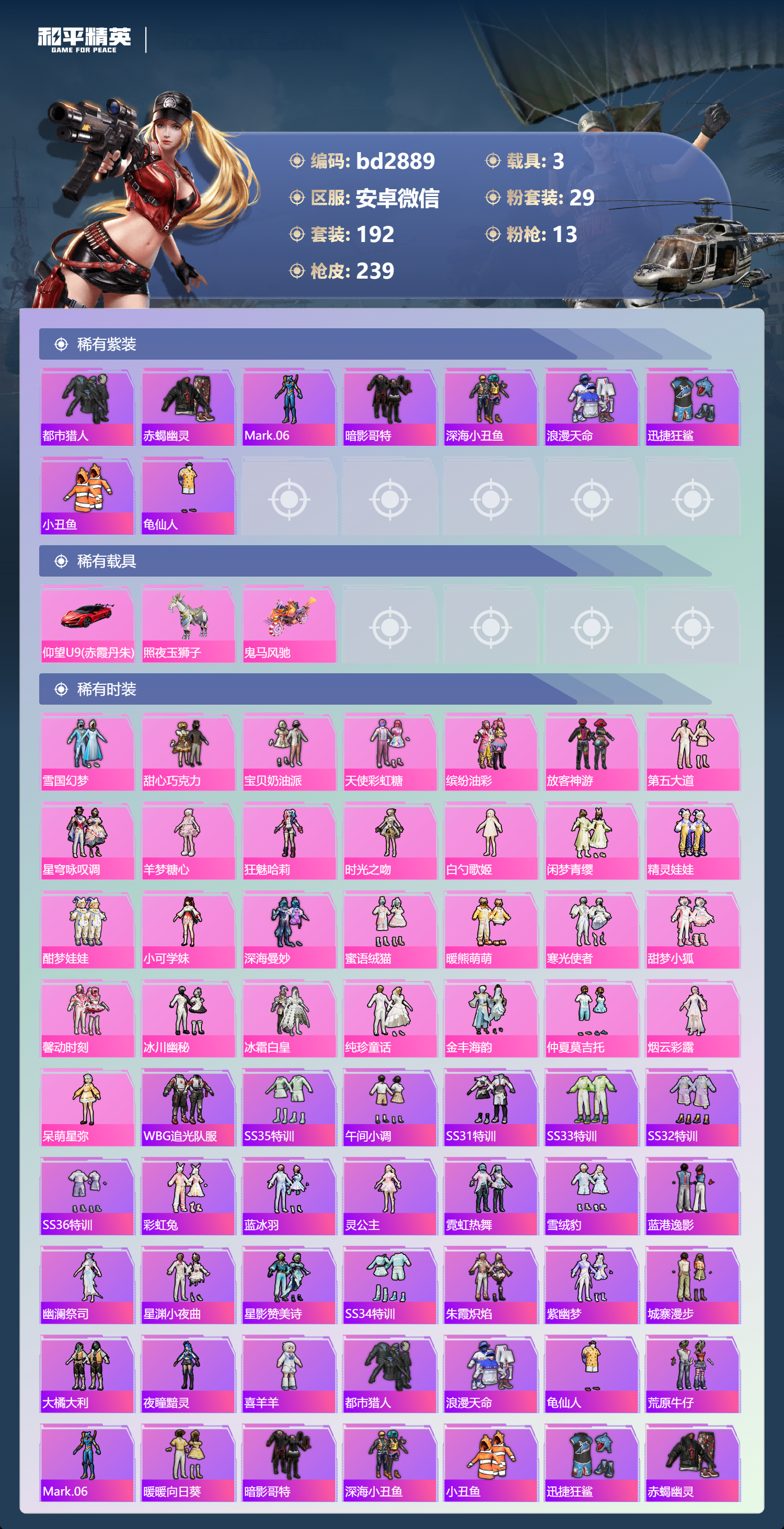 HPCMW418625和平精英账号详情图2