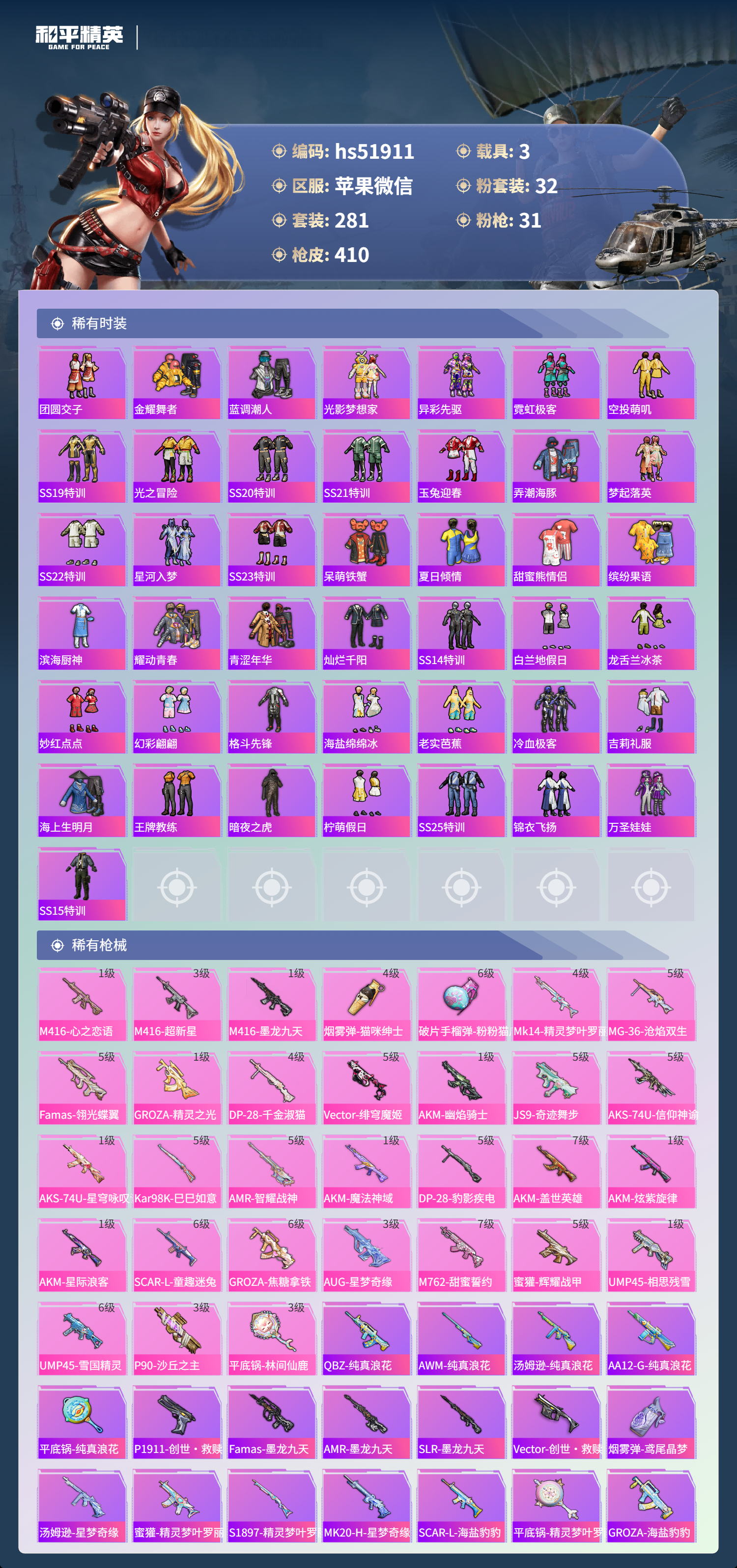 HPSJ3408362和平精英账号详情图8 HPSJ3408362和平精英账号详情图8