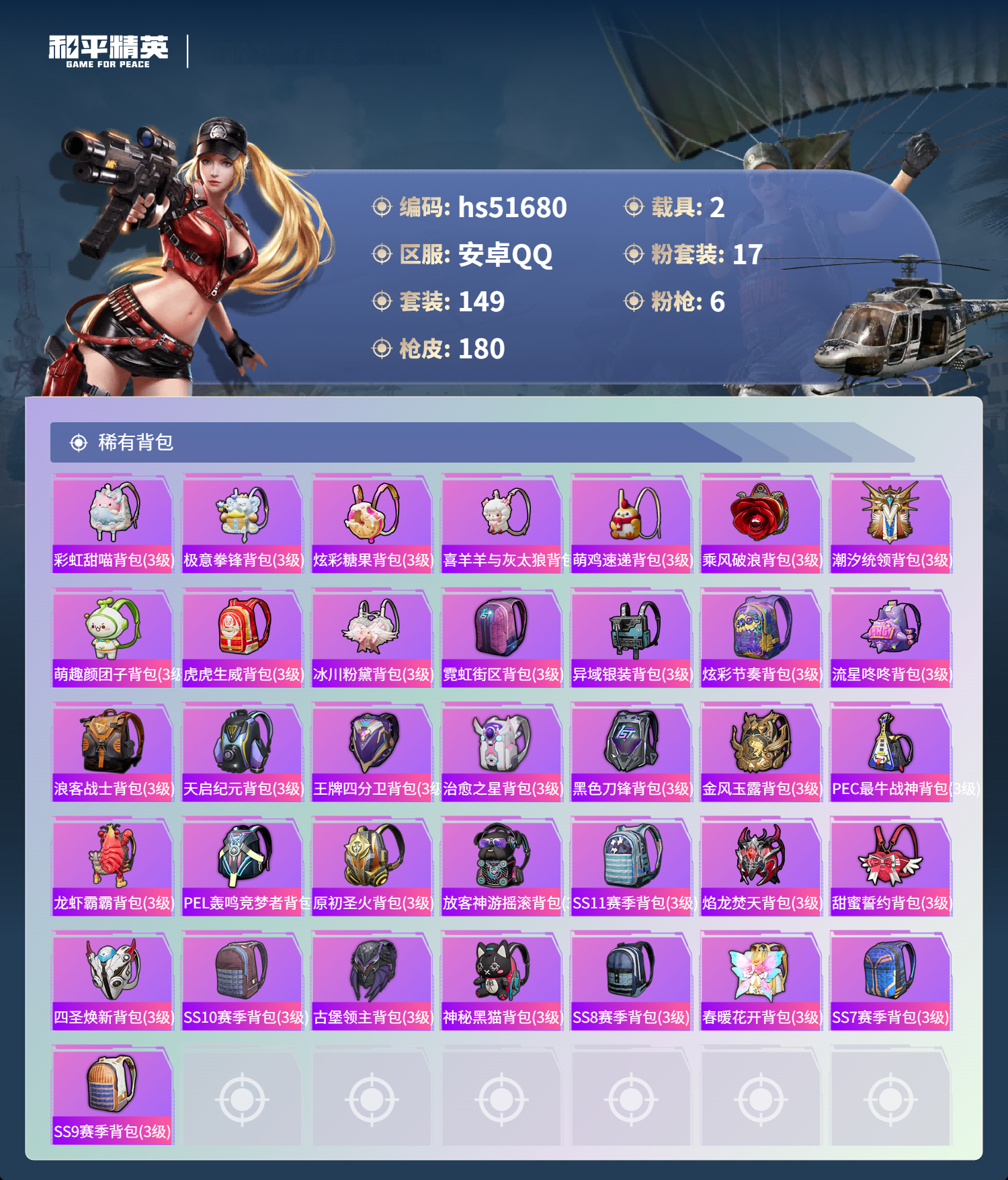 HPSJ3408288和平精英账号详情图9 HPSJ3408288和平精英账号详情图9