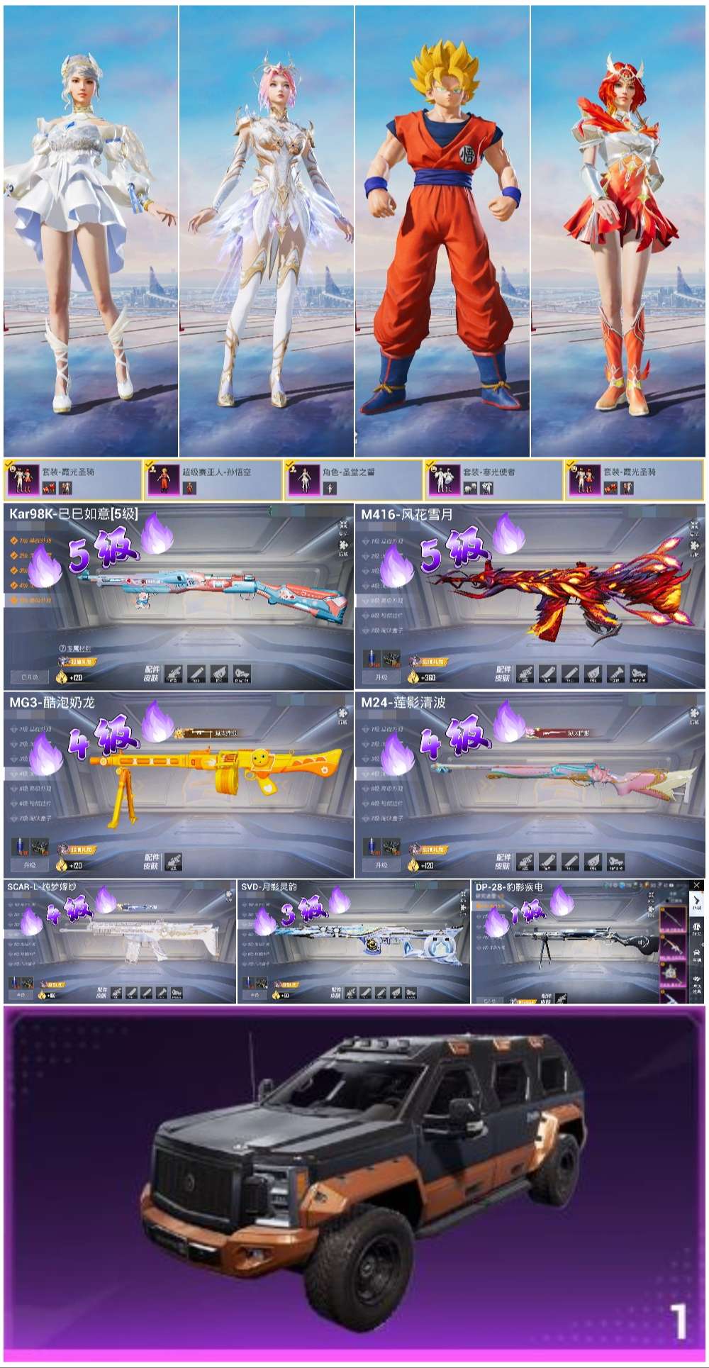 HPSJ3415036和平精英账号详情图5 HPSJ3415036和平精英账号详情图5