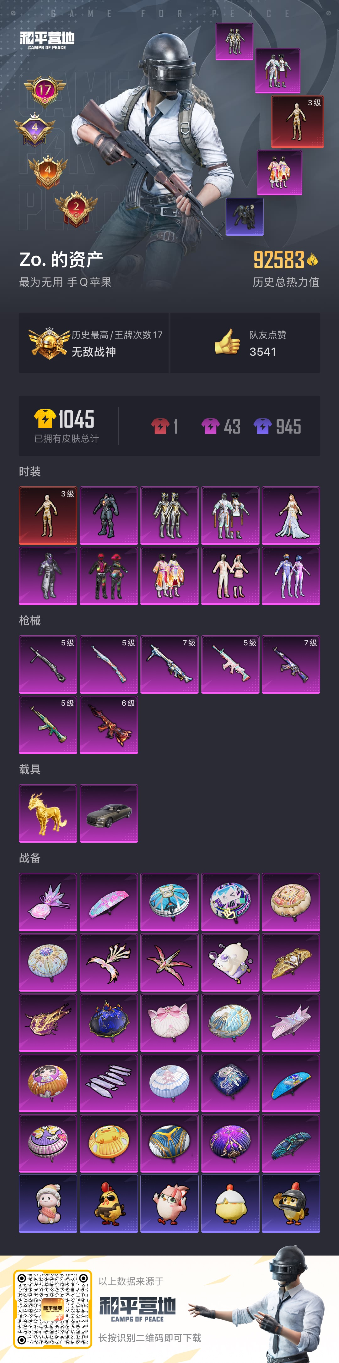 HPSJ3415054和平精英账号详情图2 HPSJ3415054和平精英账号详情图2