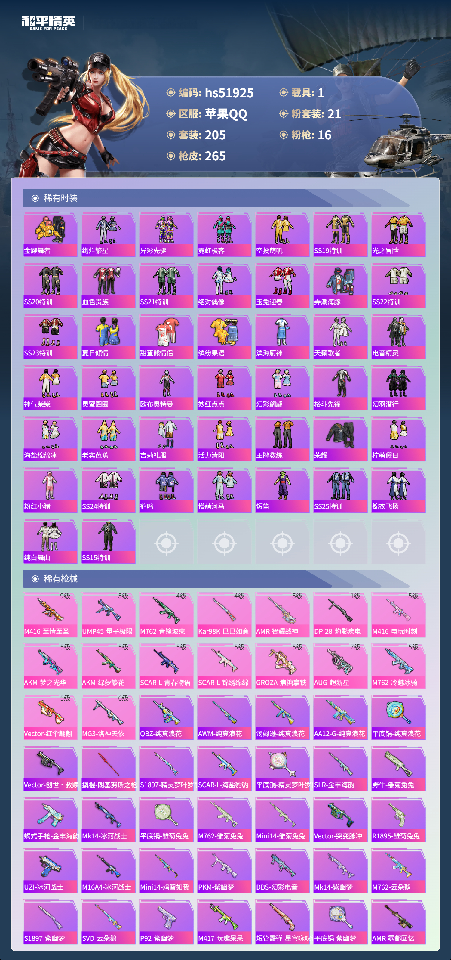 HPSJ3415008和平精英账号详情图8 HPSJ3415008和平精英账号详情图8