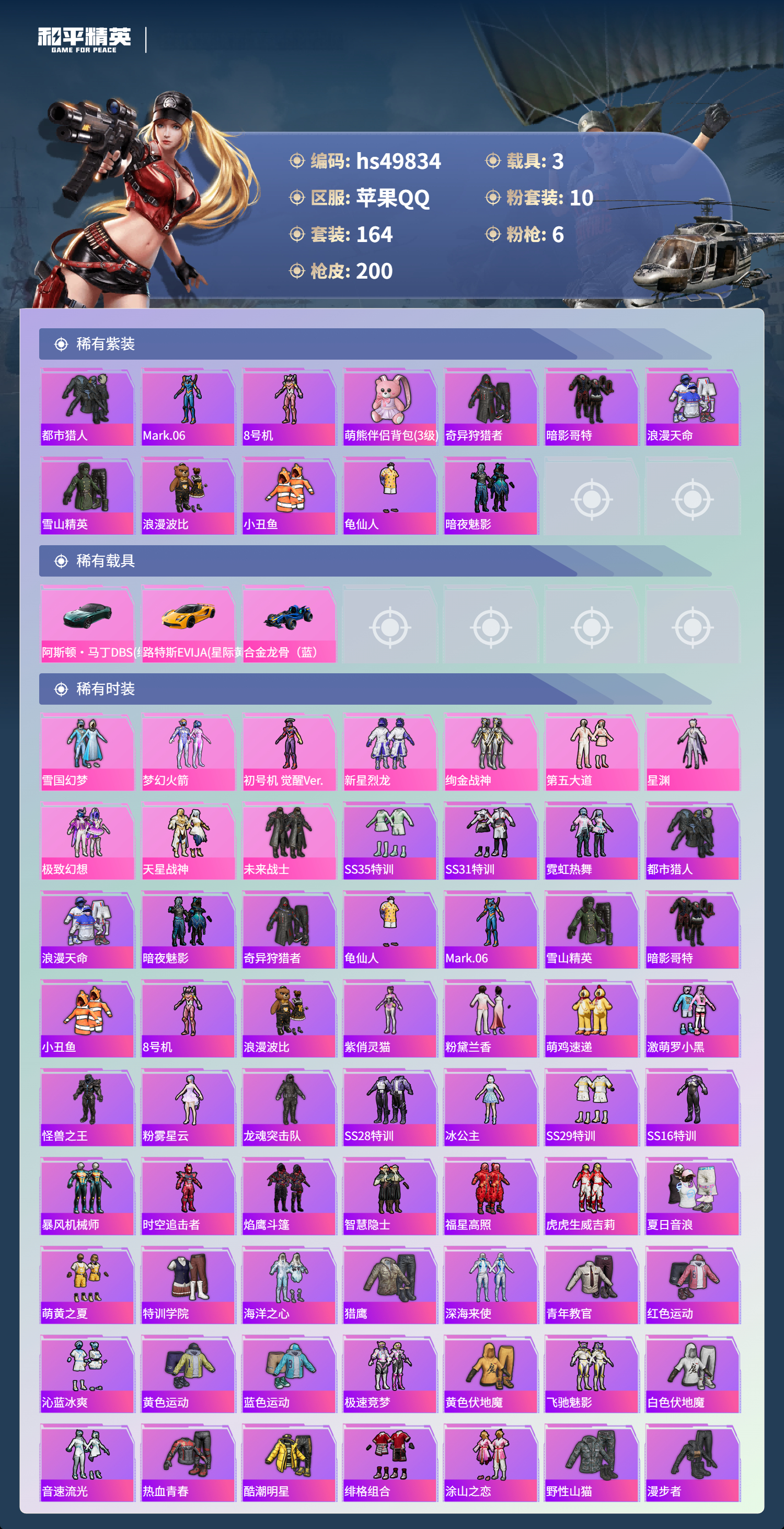 HPSJ3408223和平精英账号详情图5 HPSJ3408223和平精英账号详情图5