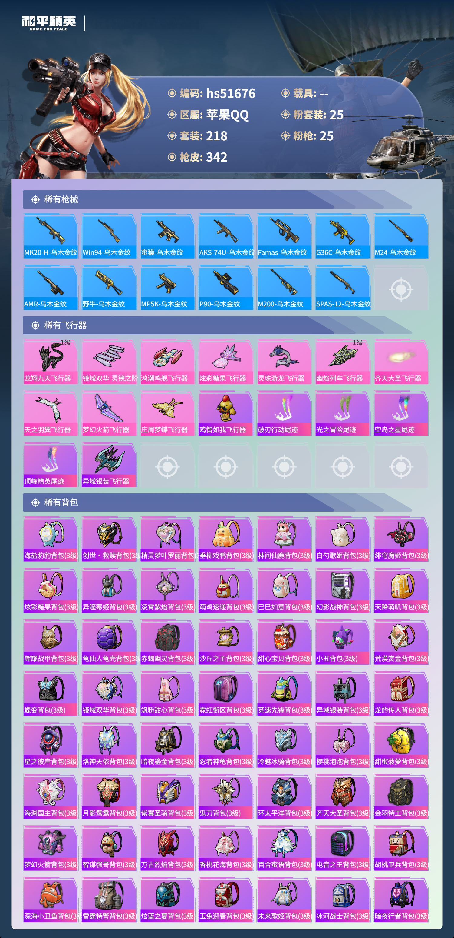 HPSJ3408297和平精英账号详情图11 HPSJ3408297和平精英账号详情图11