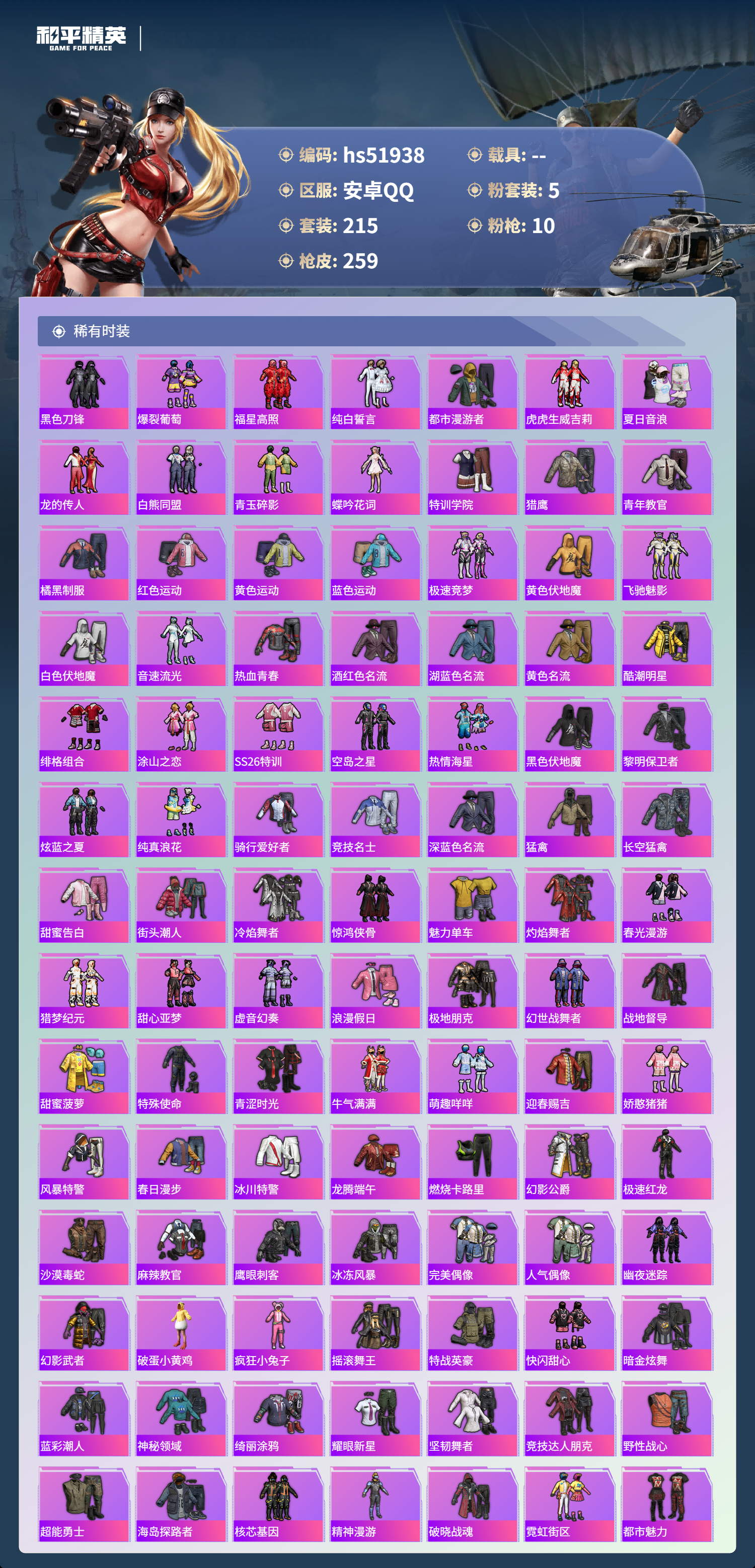 HPSJ3415018和平精英账号详情图7 HPSJ3415018和平精英账号详情图7