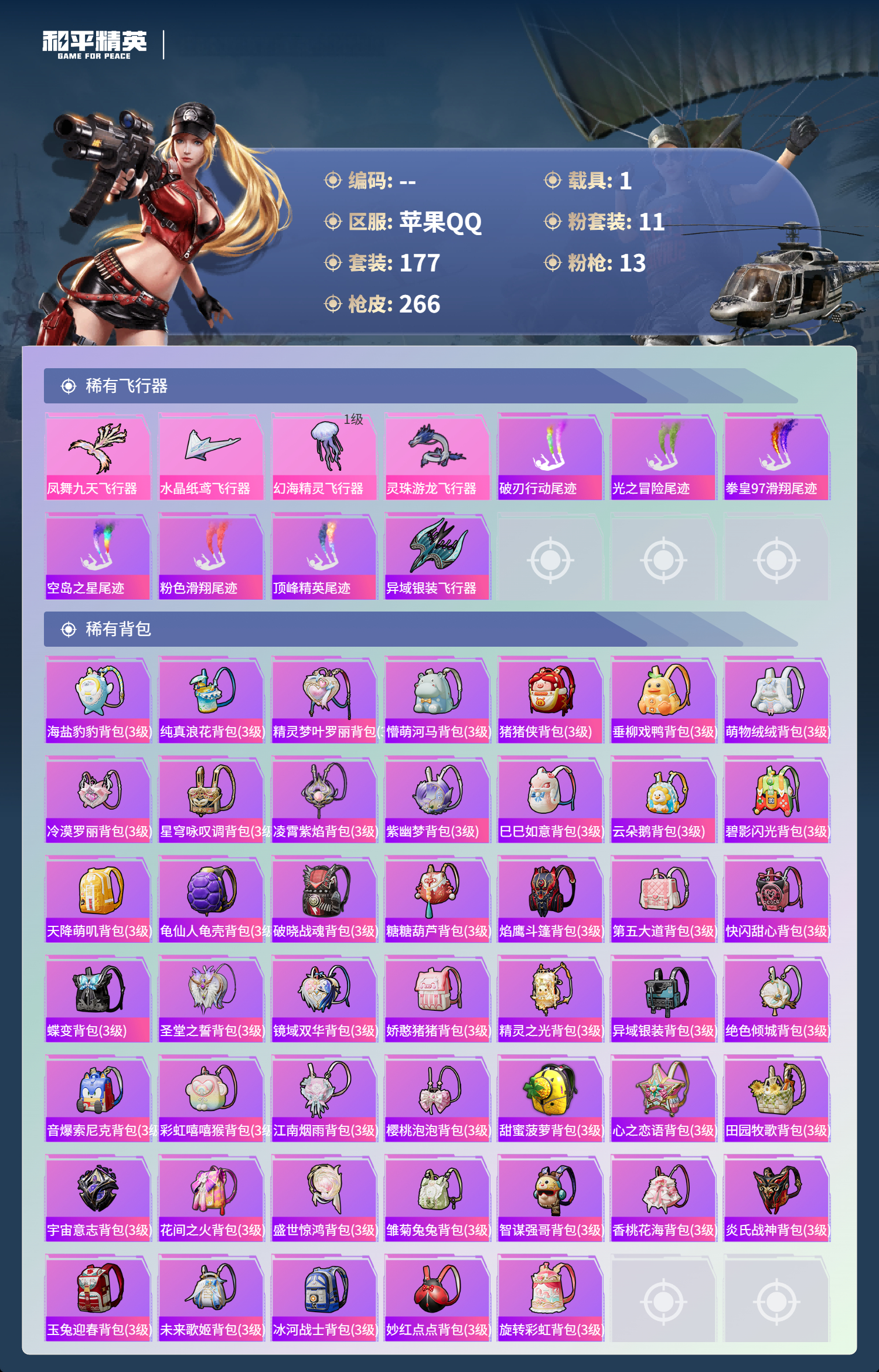 HPSJ3415012和平精英账号详情图11 HPSJ3415012和平精英账号详情图11