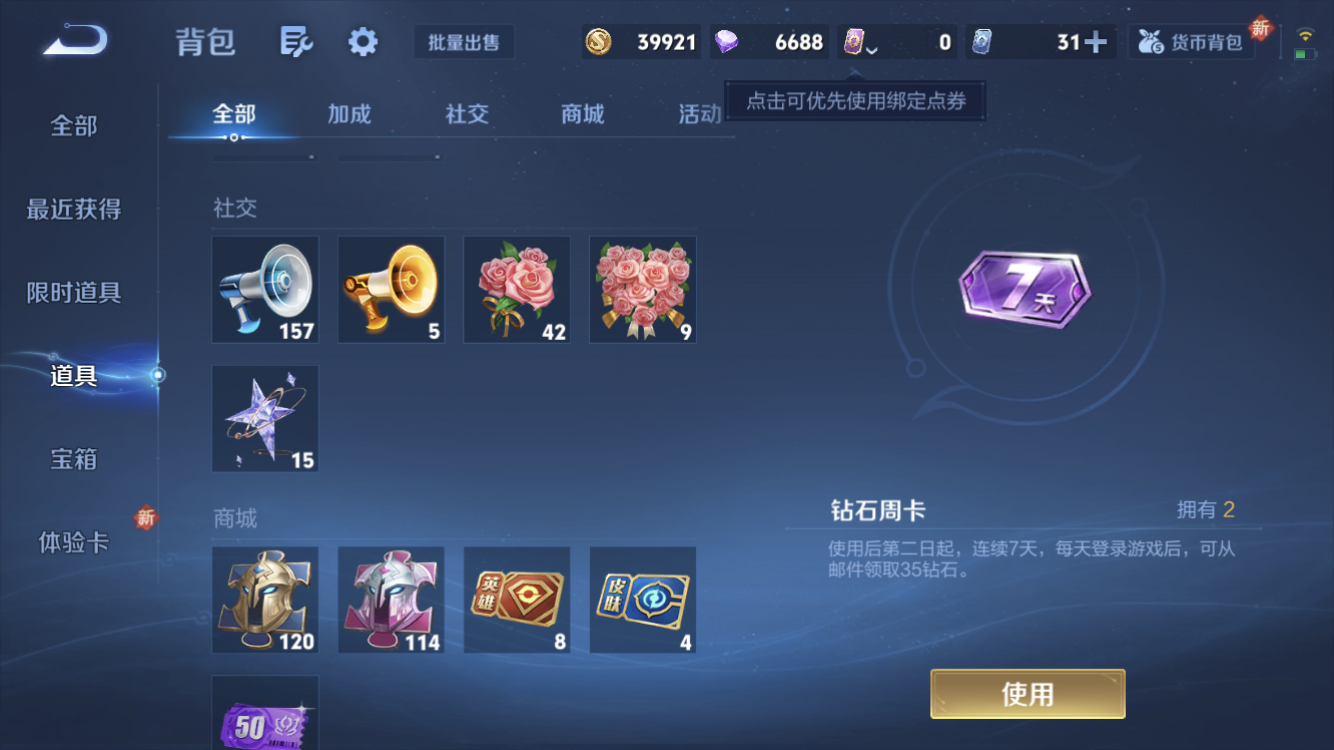 WZZM3413985王者荣耀账号详情图13 WZZM3413985王者荣耀账号详情图13