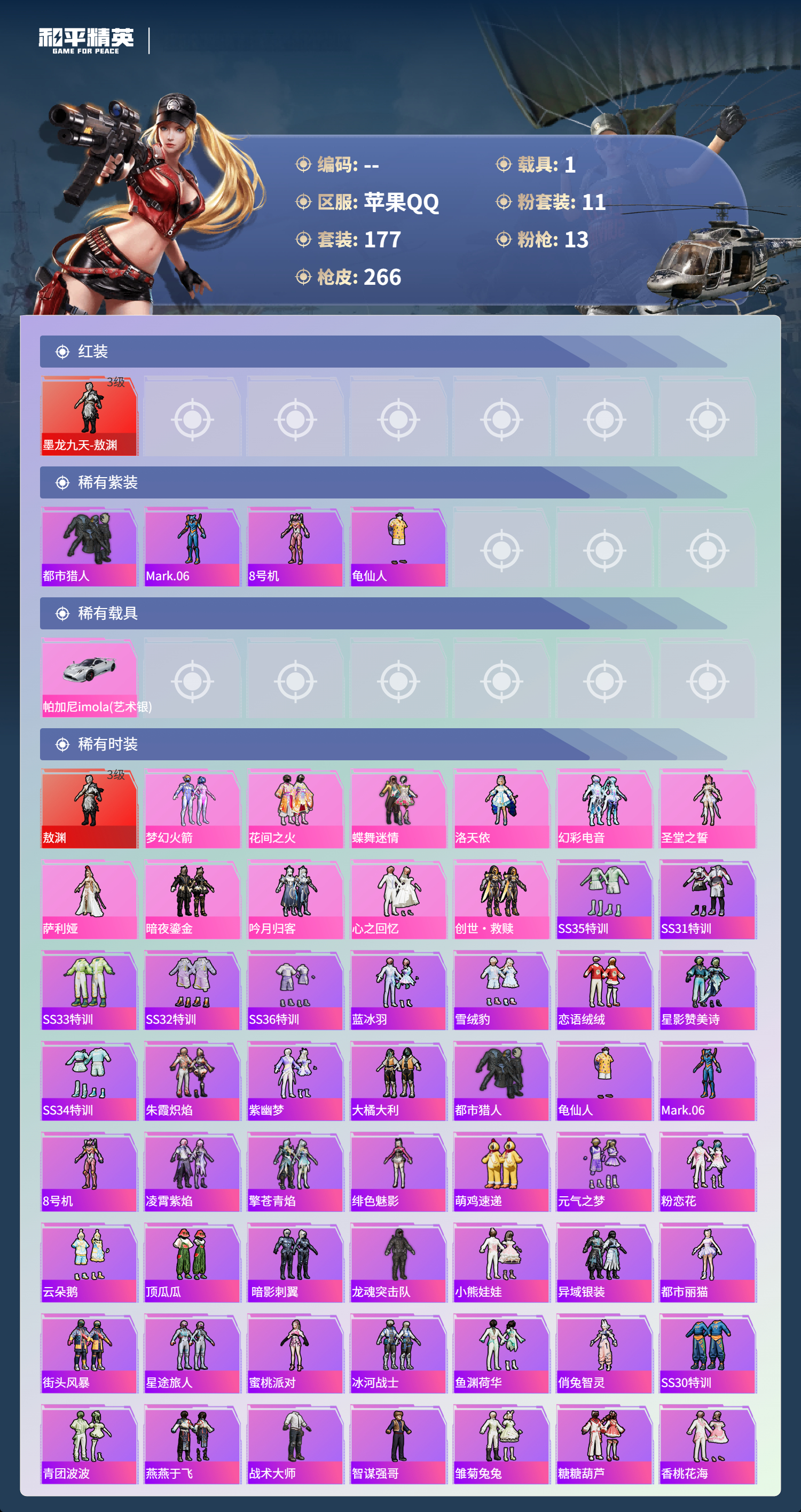 HPSJ3415012和平精英账号详情图6 HPSJ3415012和平精英账号详情图6