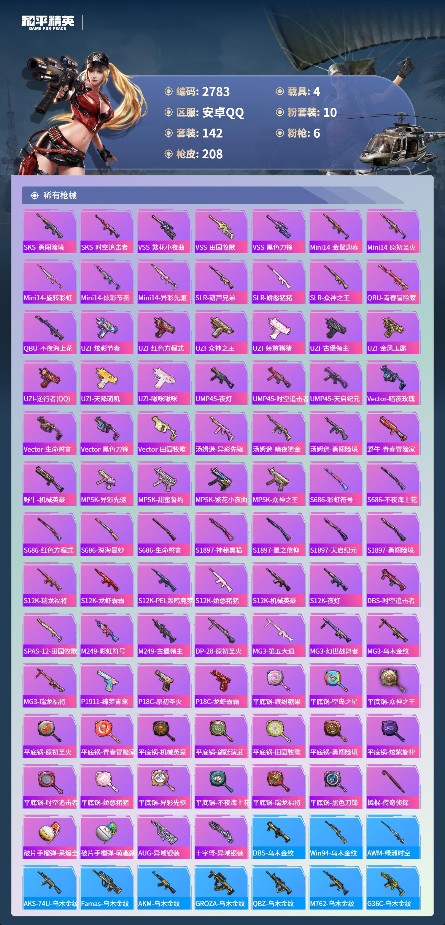 HPLX4122036和平精英账号详情图8