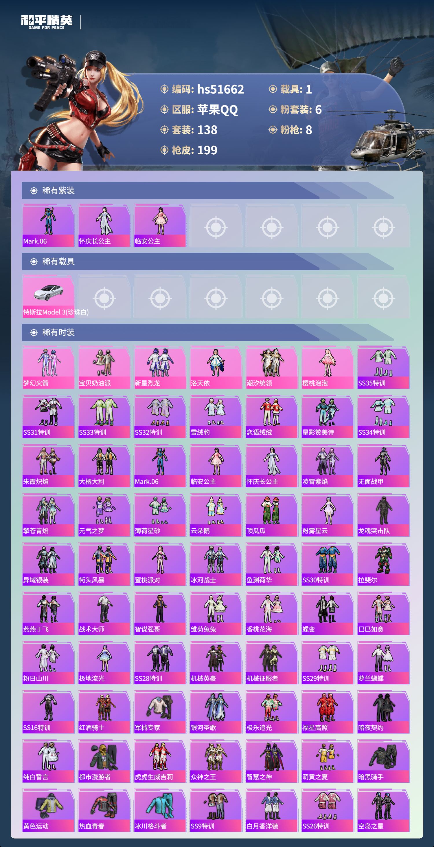 HPSJ3408292和平精英账号详情图5 HPSJ3408292和平精英账号详情图5