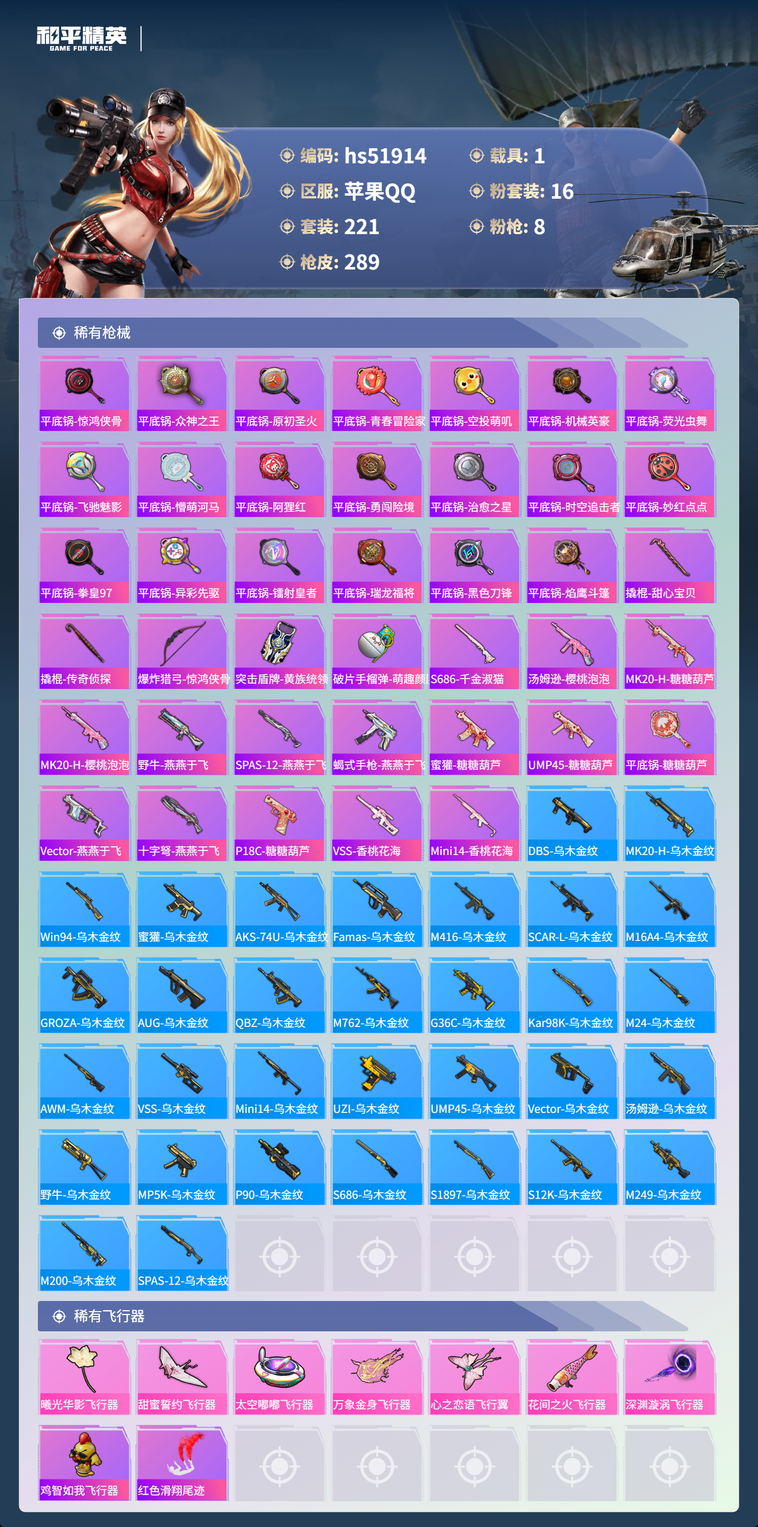 HPSJ3415010和平精英账号详情图11 HPSJ3415010和平精英账号详情图11