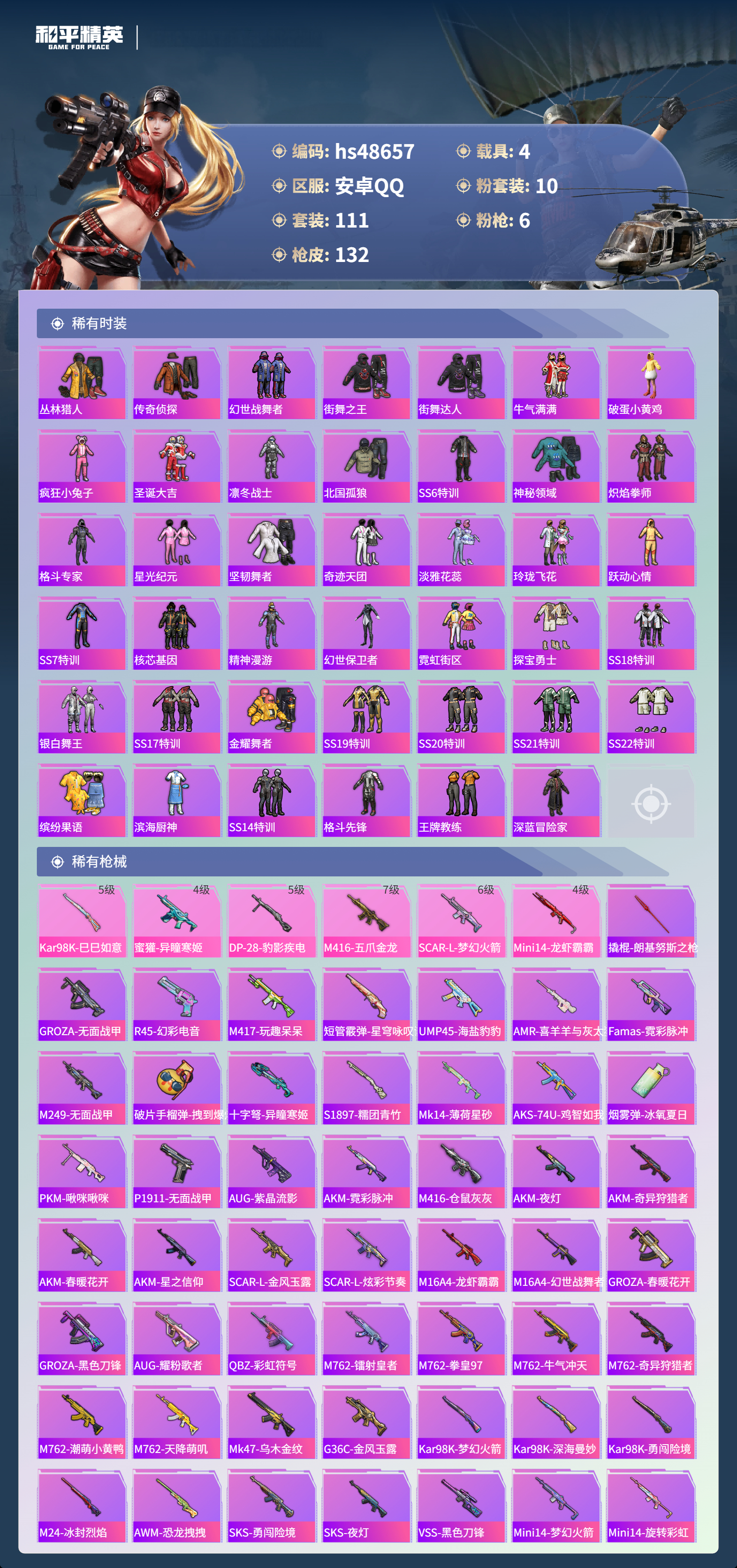 HPSJ3408311和平精英账号详情图6 HPSJ3408311和平精英账号详情图6