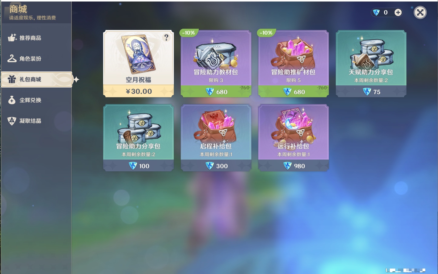 YSMK316764原神账号详情图61