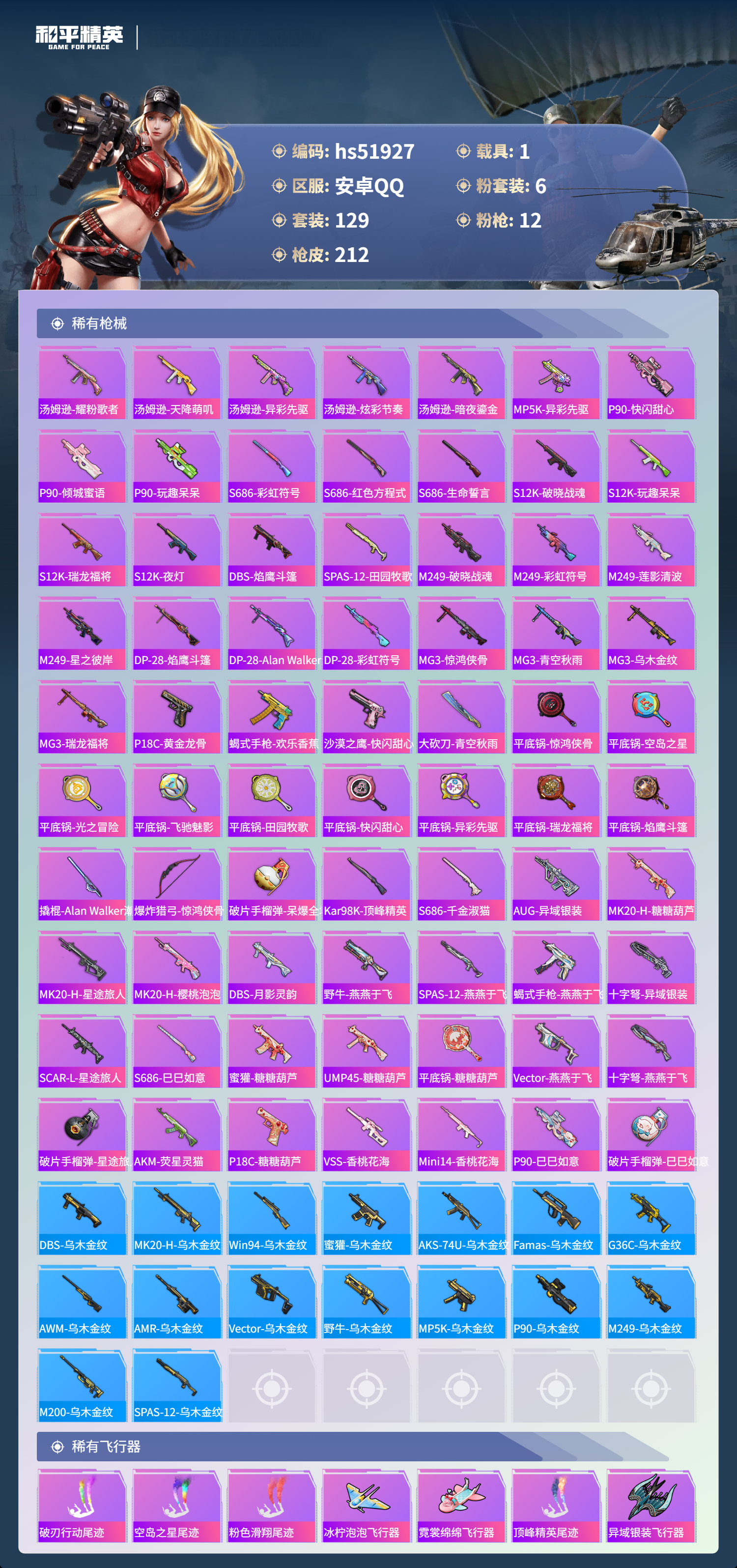 HPSJ3415014和平精英账号详情图9 HPSJ3415014和平精英账号详情图9